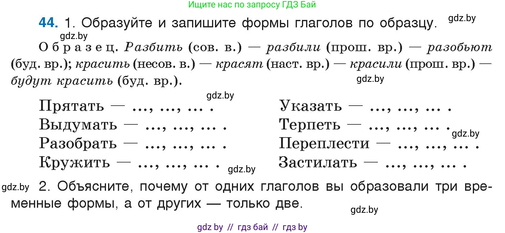 Русский язык, 7 класс Учебник, авторы: Волынец Татьяна Николаевна, Литвинко Франя Михайловна, Долбик Елена Евгеньевна, Таяновская И В, Винник И Р, издательство Национальный институт образования, Минск, 2020, бирюзового цвета, страница 30, номер 44, Условие