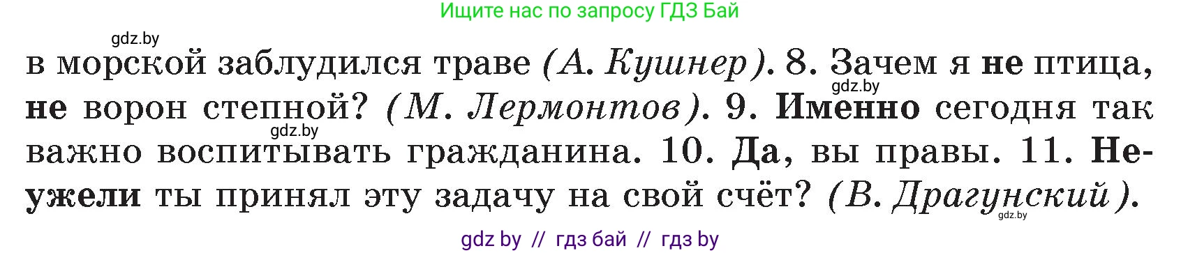 Русский язык, 7 класс Учебник, авторы: Волынец Татьяна Николаевна, Литвинко Франя Михайловна, Долбик Елена Евгеньевна, Таяновская И В, Винник И Р, издательство Национальный институт образования, Минск, 2020, бирюзового цвета, страница 213, номер 441, Условие (продолжение 2)