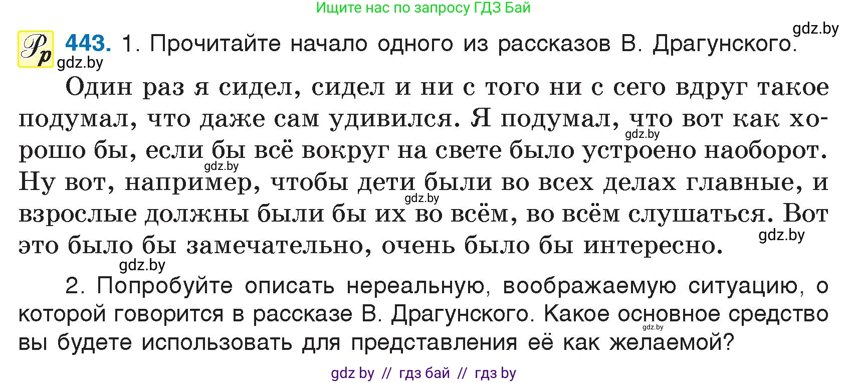 Русский язык, 7 класс Учебник, авторы: Волынец Татьяна Николаевна, Литвинко Франя Михайловна, Долбик Елена Евгеньевна, Таяновская И В, Винник И Р, издательство Национальный институт образования, Минск, 2020, бирюзового цвета, страница 214, номер 443, Условие