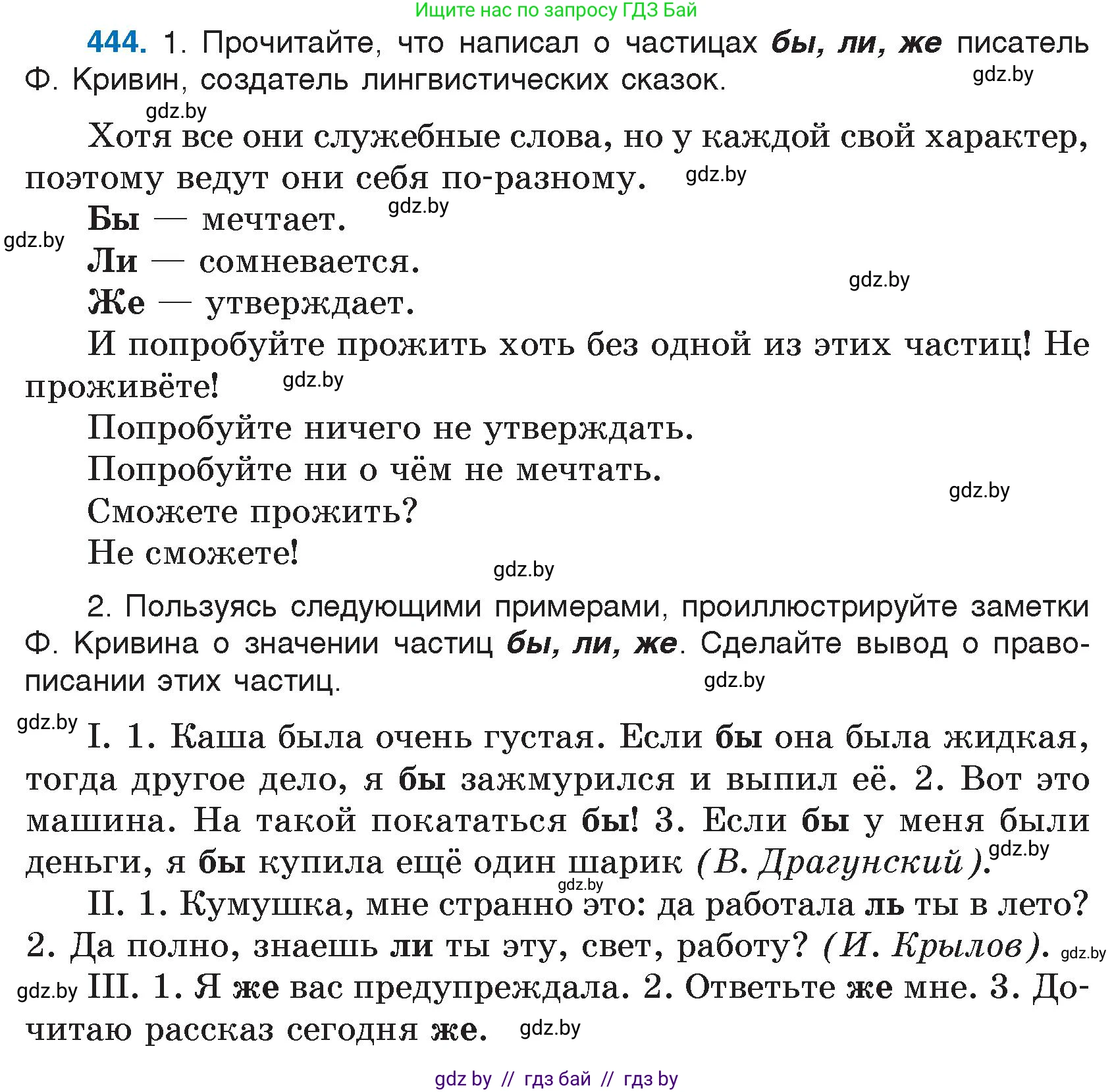 Русский язык, 7 класс Учебник, авторы: Волынец Татьяна Николаевна, Литвинко Франя Михайловна, Долбик Елена Евгеньевна, Таяновская И В, Винник И Р, издательство Национальный институт образования, Минск, 2020, бирюзового цвета, страница 215, номер 444, Условие