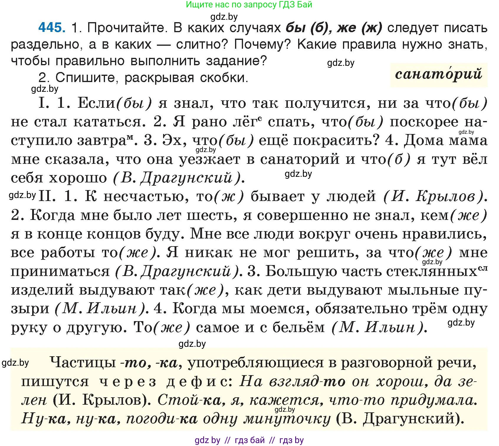 Русский язык, 7 класс Учебник, авторы: Волынец Татьяна Николаевна, Литвинко Франя Михайловна, Долбик Елена Евгеньевна, Таяновская И В, Винник И Р, издательство Национальный институт образования, Минск, 2020, бирюзового цвета, страница 216, номер 445, Условие