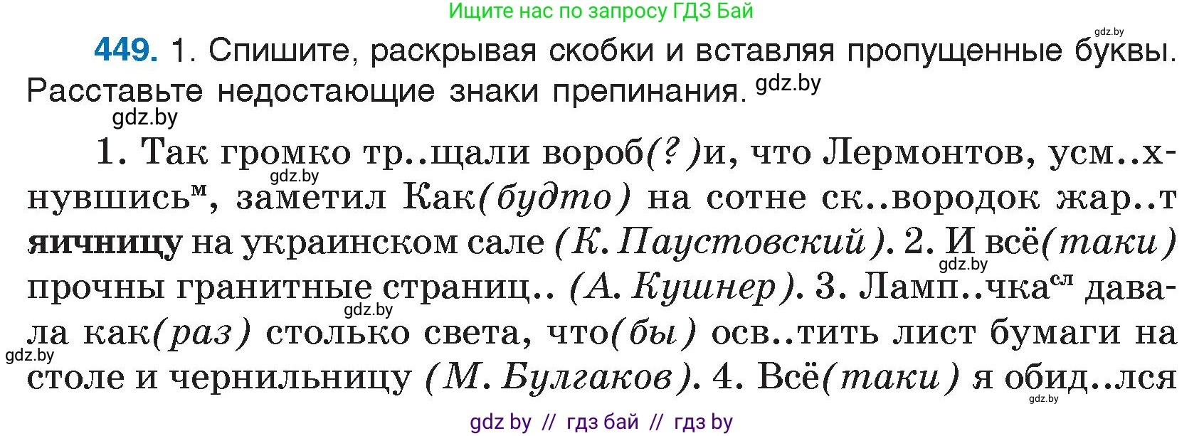 Русский язык, 7 класс Учебник, авторы: Волынец Татьяна Николаевна, Литвинко Франя Михайловна, Долбик Елена Евгеньевна, Таяновская И В, Винник И Р, издательство Национальный институт образования, Минск, 2020, бирюзового цвета, страница 217, номер 449, Условие