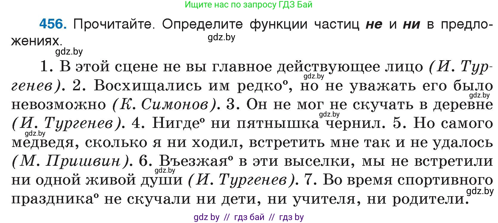 Русский язык, 7 класс Учебник, авторы: Волынец Татьяна Николаевна, Литвинко Франя Михайловна, Долбик Елена Евгеньевна, Таяновская И В, Винник И Р, издательство Национальный институт образования, Минск, 2020, бирюзового цвета, страница 221, номер 456, Условие