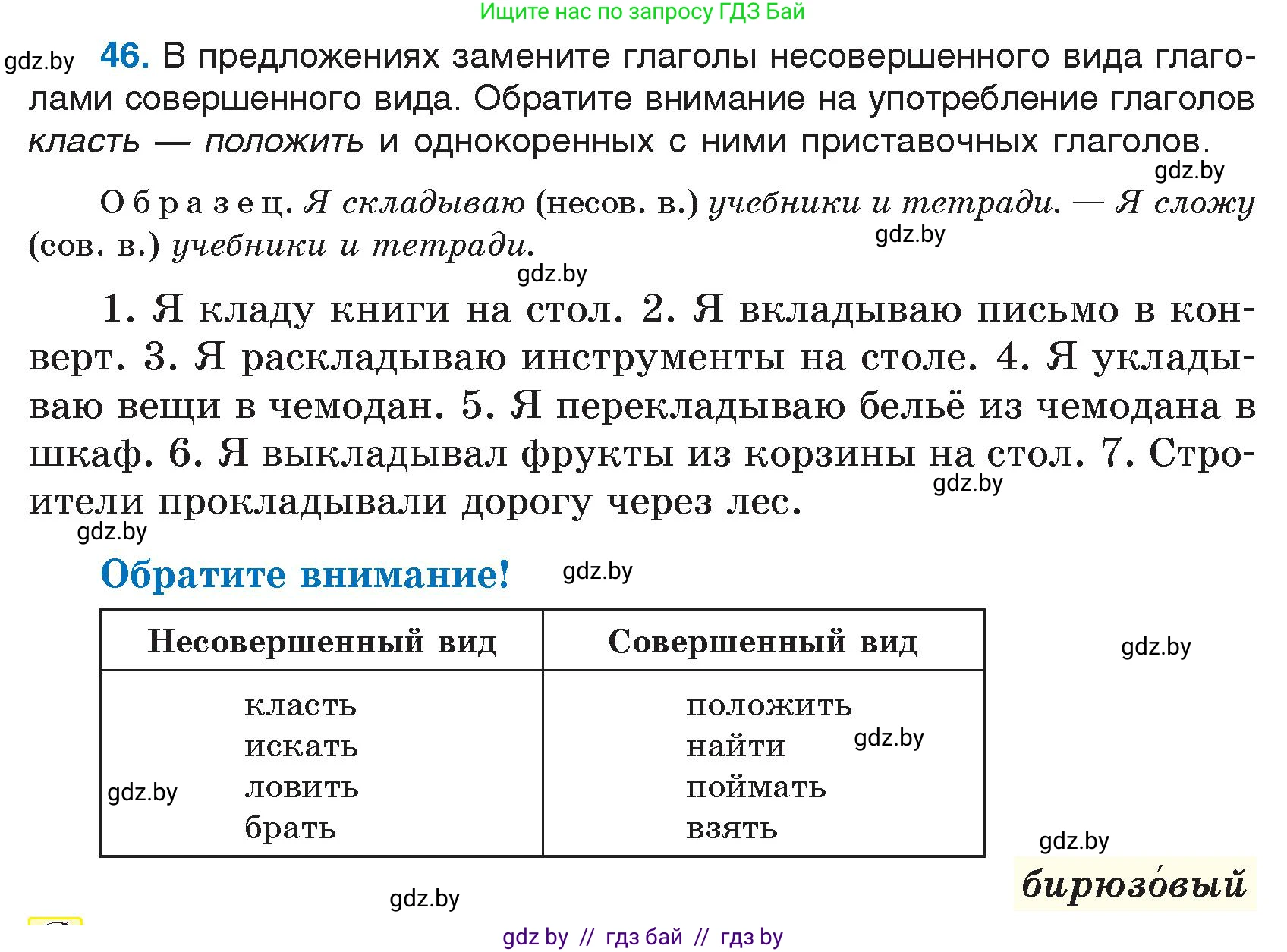Русский язык, 7 класс Учебник, авторы: Волынец Татьяна Николаевна, Литвинко Франя Михайловна, Долбик Елена Евгеньевна, Таяновская И В, Винник И Р, издательство Национальный институт образования, Минск, 2020, бирюзового цвета, страница 31, номер 46, Условие