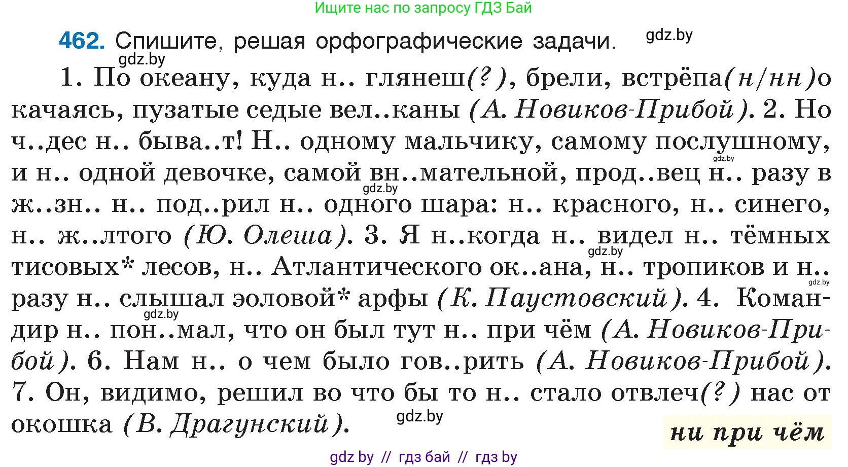 Русский язык, 7 класс Учебник, авторы: Волынец Татьяна Николаевна, Литвинко Франя Михайловна, Долбик Елена Евгеньевна, Таяновская И В, Винник И Р, издательство Национальный институт образования, Минск, 2020, бирюзового цвета, страница 223, номер 462, Условие