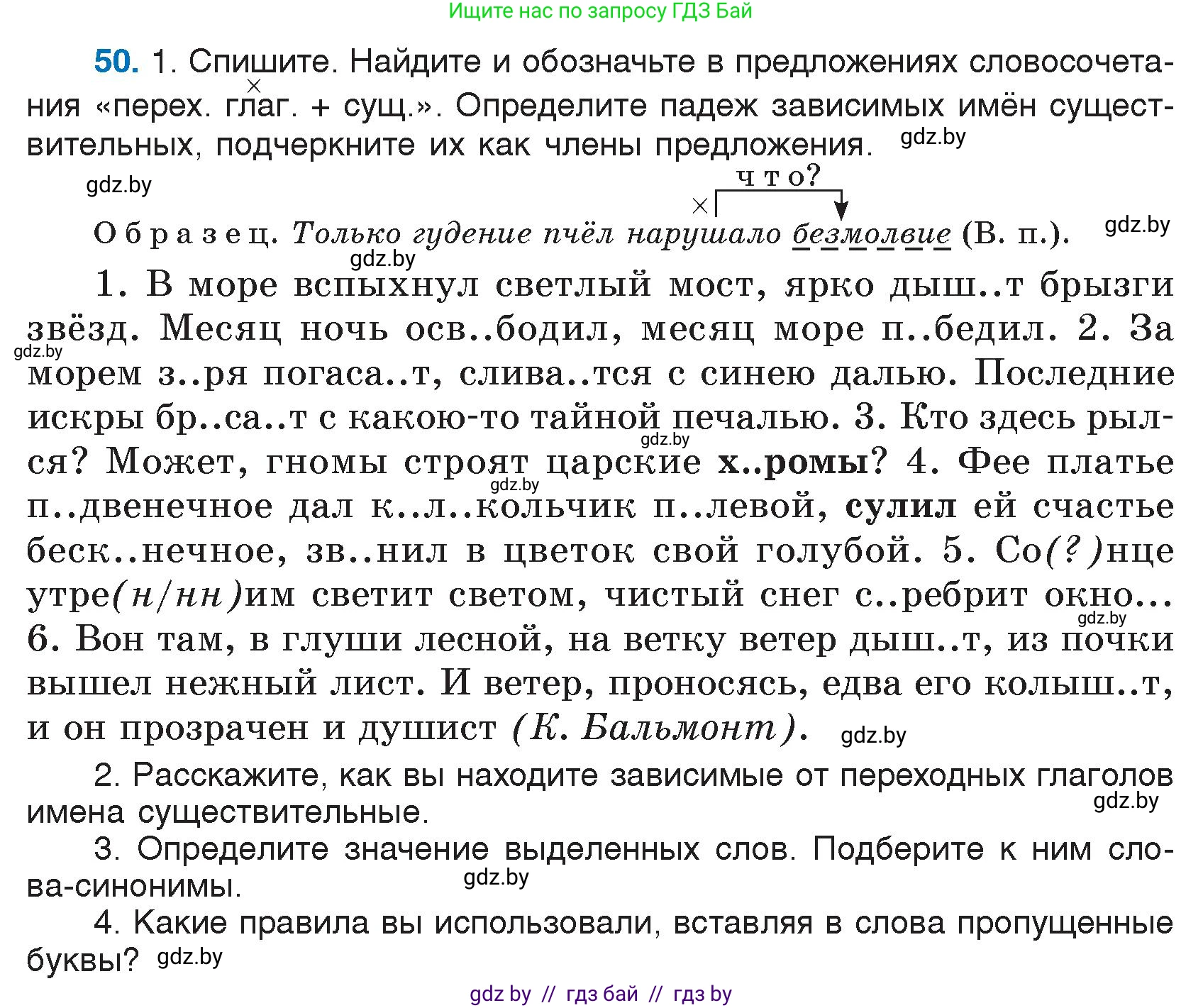 Русский язык, 7 класс Учебник, авторы: Волынец Татьяна Николаевна, Литвинко Франя Михайловна, Долбик Елена Евгеньевна, Таяновская И В, Винник И Р, издательство Национальный институт образования, Минск, 2020, бирюзового цвета, страница 33, номер 50, Условие