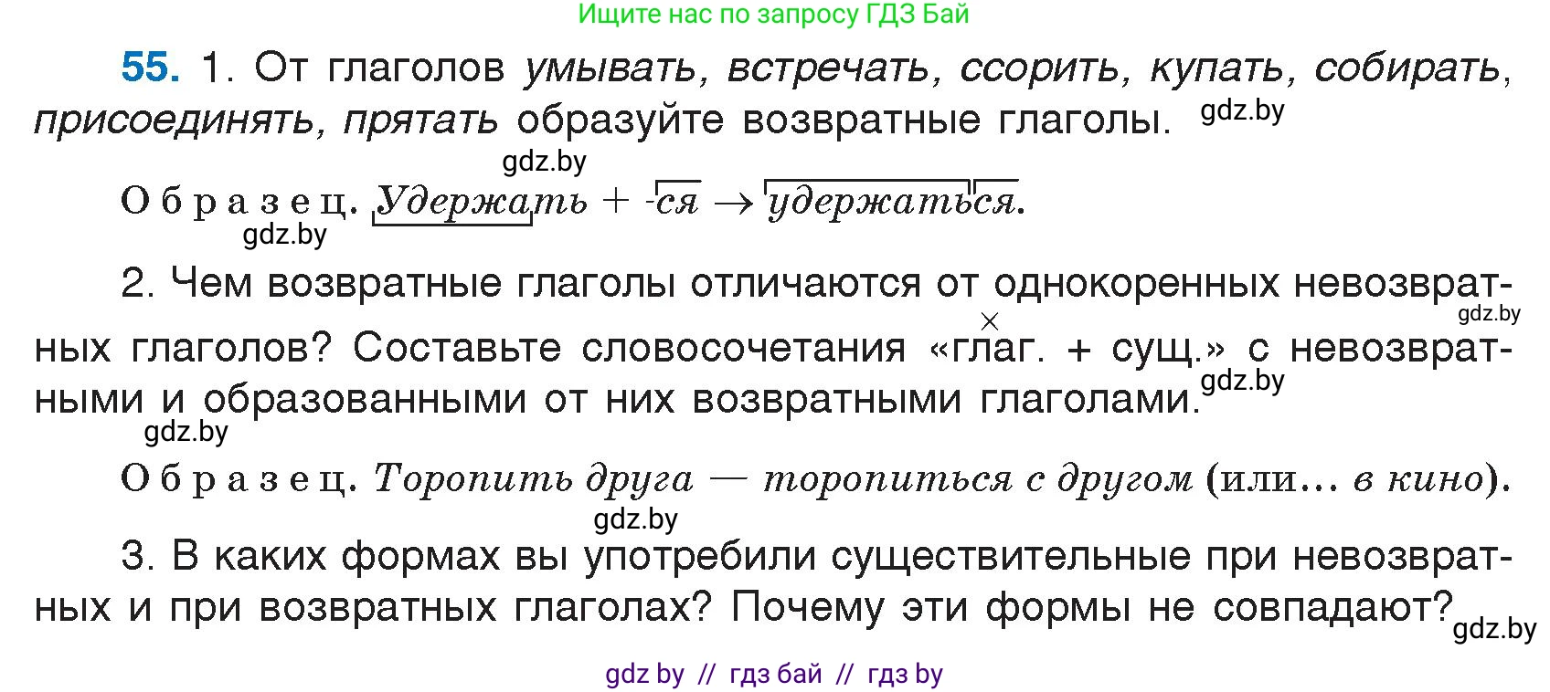 Русский язык, 7 класс Учебник, авторы: Волынец Татьяна Николаевна, Литвинко Франя Михайловна, Долбик Елена Евгеньевна, Таяновская И В, Винник И Р, издательство Национальный институт образования, Минск, 2020, бирюзового цвета, страница 35, номер 55, Условие