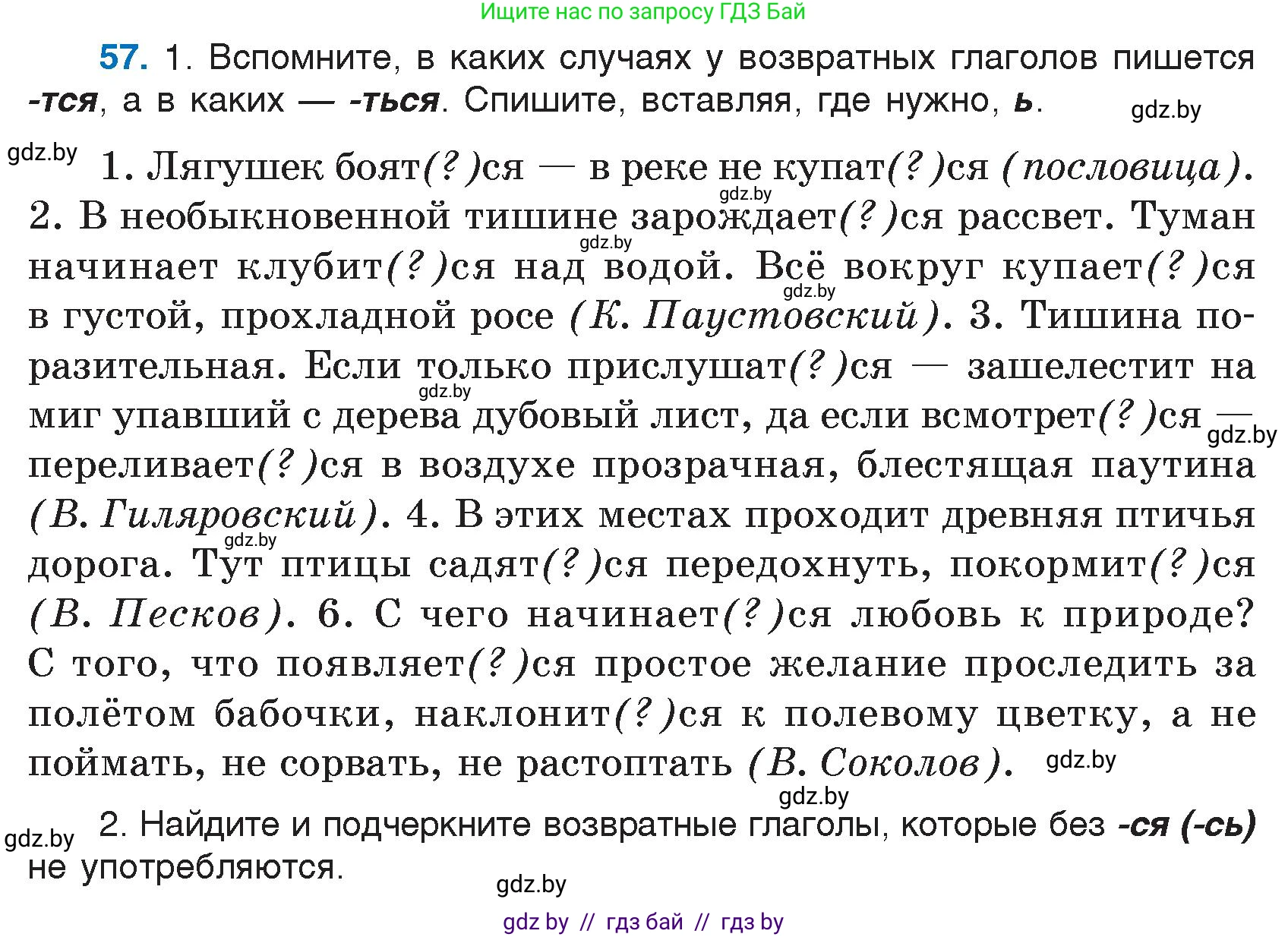Русский язык, 7 класс Учебник, авторы: Волынец Татьяна Николаевна, Литвинко Франя Михайловна, Долбик Елена Евгеньевна, Таяновская И В, Винник И Р, издательство Национальный институт образования, Минск, 2020, бирюзового цвета, страница 36, номер 57, Условие