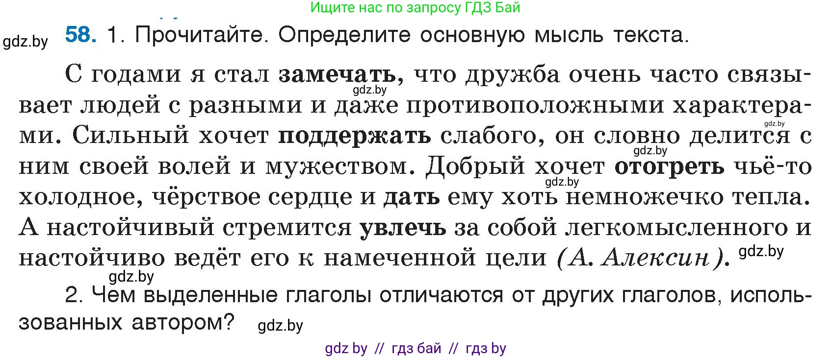 Русский язык, 7 класс Учебник, авторы: Волынец Татьяна Николаевна, Литвинко Франя Михайловна, Долбик Елена Евгеньевна, Таяновская И В, Винник И Р, издательство Национальный институт образования, Минск, 2020, бирюзового цвета, страница 37, номер 58, Условие