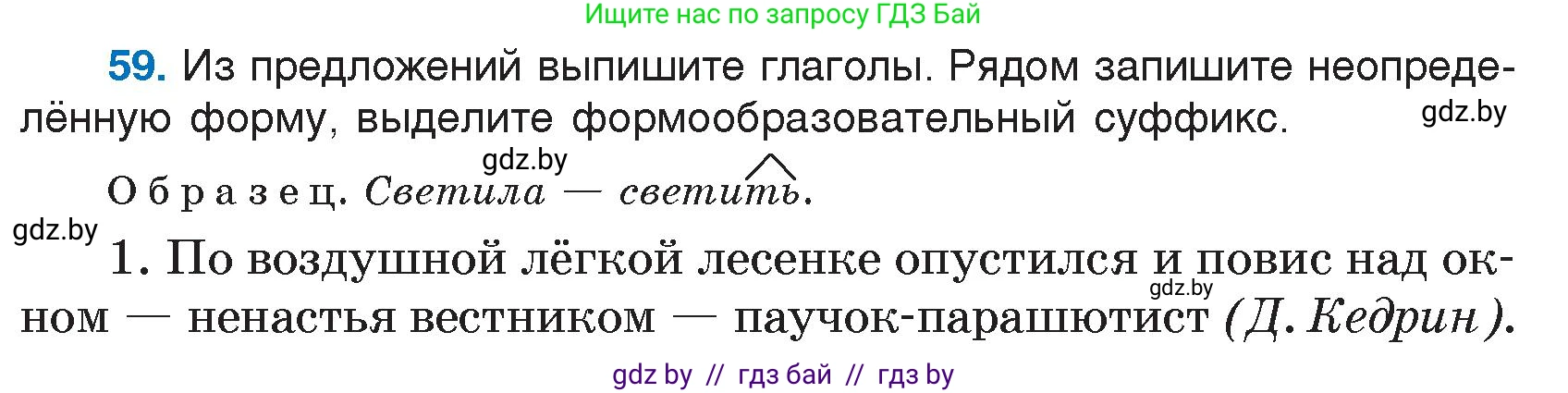 Русский язык, 7 класс Учебник, авторы: Волынец Татьяна Николаевна, Литвинко Франя Михайловна, Долбик Елена Евгеньевна, Таяновская И В, Винник И Р, издательство Национальный институт образования, Минск, 2020, бирюзового цвета, страница 37, номер 59, Условие