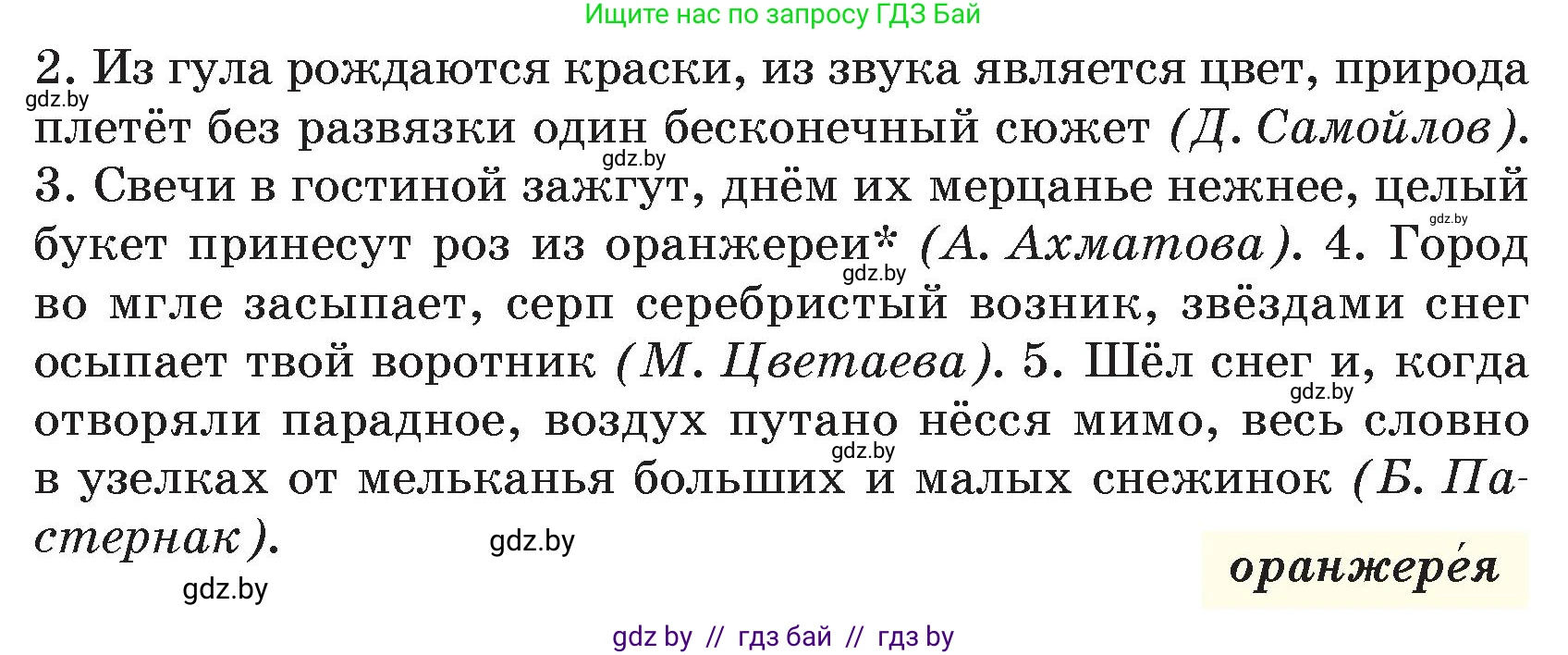 Русский язык, 7 класс Учебник, авторы: Волынец Татьяна Николаевна, Литвинко Франя Михайловна, Долбик Елена Евгеньевна, Таяновская И В, Винник И Р, издательство Национальный институт образования, Минск, 2020, бирюзового цвета, страница 37, номер 59, Условие (продолжение 2)