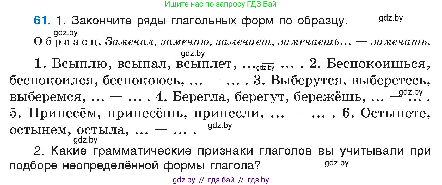 Русский язык, 7 класс Учебник, авторы: Волынец Татьяна Николаевна, Литвинко Франя Михайловна, Долбик Елена Евгеньевна, Таяновская И В, Винник И Р, издательство Национальный институт образования, Минск, 2020, бирюзового цвета, страница 38, номер 61, Условие