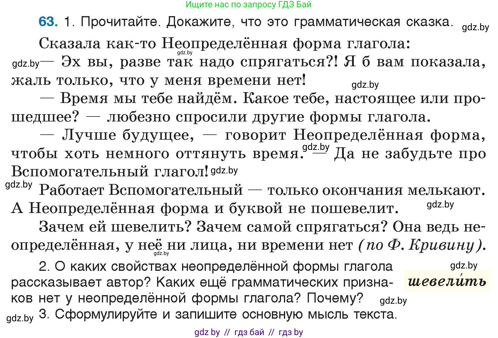 Русский язык, 7 класс Учебник, авторы: Волынец Татьяна Николаевна, Литвинко Франя Михайловна, Долбик Елена Евгеньевна, Таяновская И В, Винник И Р, издательство Национальный институт образования, Минск, 2020, бирюзового цвета, страница 39, номер 63, Условие