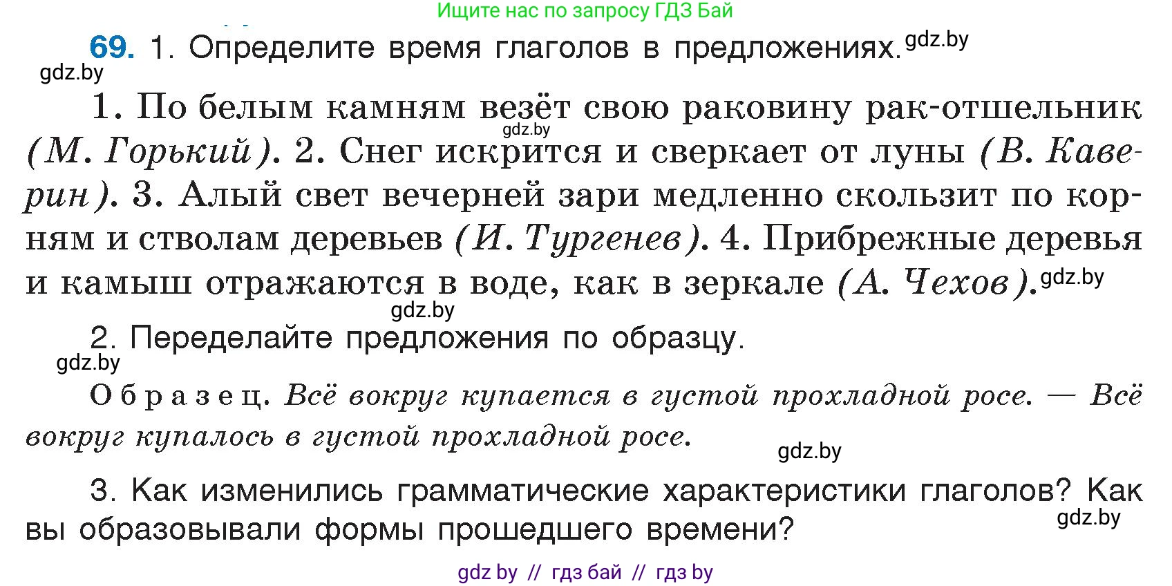 Русский язык, 7 класс Учебник, авторы: Волынец Татьяна Николаевна, Литвинко Франя Михайловна, Долбик Елена Евгеньевна, Таяновская И В, Винник И Р, издательство Национальный институт образования, Минск, 2020, бирюзового цвета, страница 42, номер 69, Условие