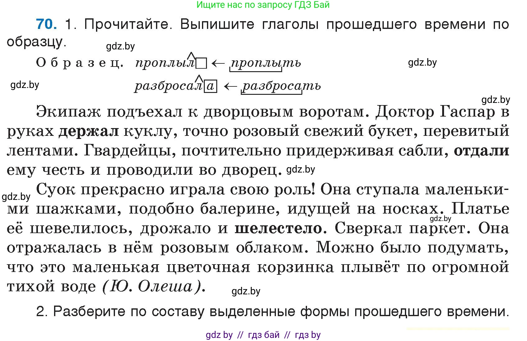 Русский язык, 7 класс Учебник, авторы: Волынец Татьяна Николаевна, Литвинко Франя Михайловна, Долбик Елена Евгеньевна, Таяновская И В, Винник И Р, издательство Национальный институт образования, Минск, 2020, бирюзового цвета, страница 43, номер 70, Условие