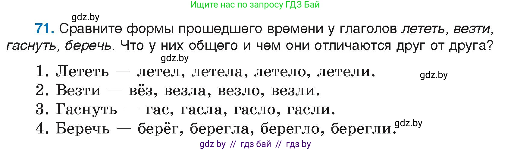 Русский язык, 7 класс Учебник, авторы: Волынец Татьяна Николаевна, Литвинко Франя Михайловна, Долбик Елена Евгеньевна, Таяновская И В, Винник И Р, издательство Национальный институт образования, Минск, 2020, бирюзового цвета, страница 43, номер 71, Условие