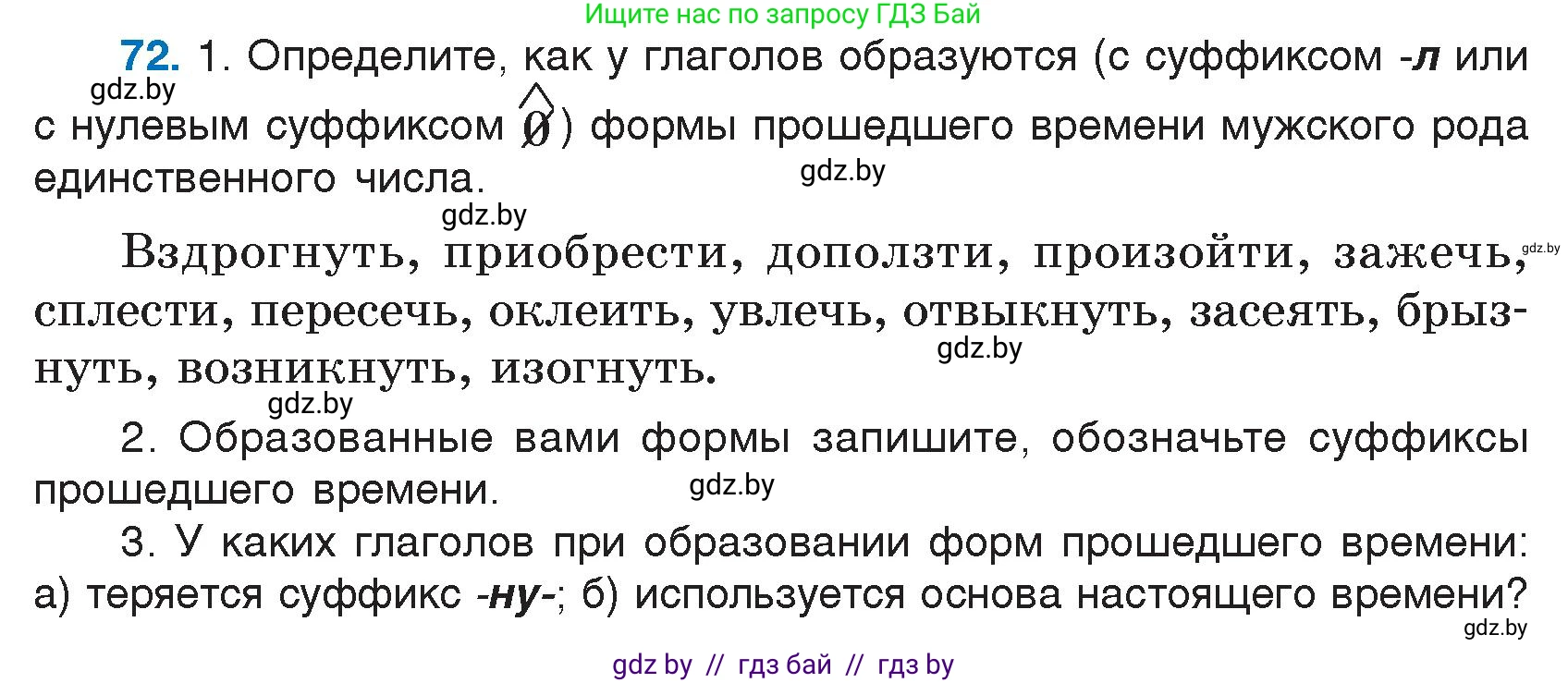 Русский язык, 7 класс Учебник, авторы: Волынец Татьяна Николаевна, Литвинко Франя Михайловна, Долбик Елена Евгеньевна, Таяновская И В, Винник И Р, издательство Национальный институт образования, Минск, 2020, бирюзового цвета, страница 44, номер 72, Условие