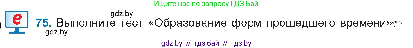 Русский язык, 7 класс Учебник, авторы: Волынец Татьяна Николаевна, Литвинко Франя Михайловна, Долбик Елена Евгеньевна, Таяновская И В, Винник И Р, издательство Национальный институт образования, Минск, 2020, бирюзового цвета, страница 44, номер 75, Условие