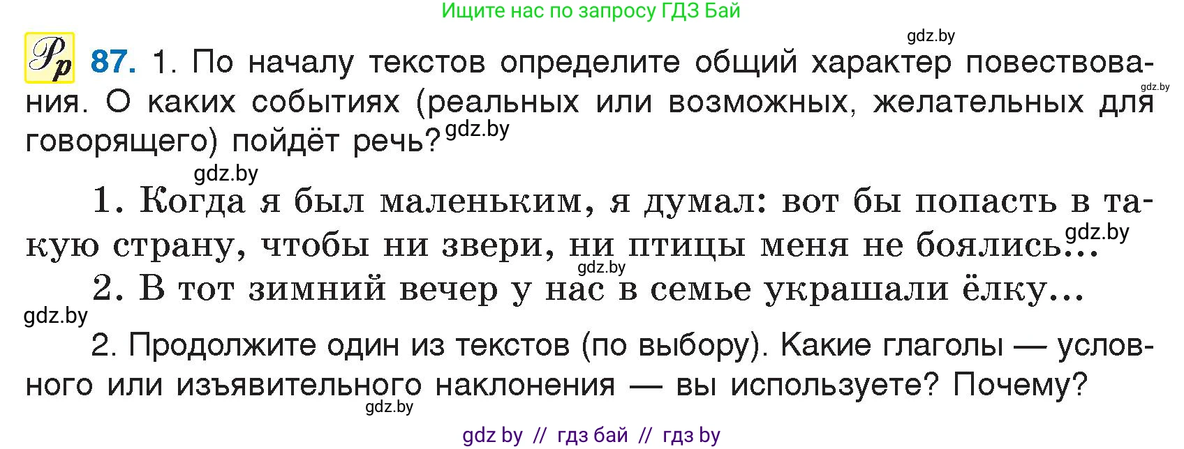 Русский язык, 7 класс Учебник, авторы: Волынец Татьяна Николаевна, Литвинко Франя Михайловна, Долбик Елена Евгеньевна, Таяновская И В, Винник И Р, издательство Национальный институт образования, Минск, 2020, бирюзового цвета, страница 50, номер 87, Условие