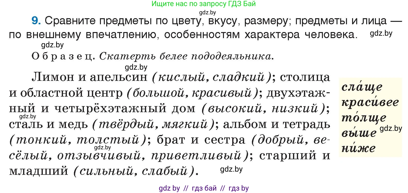 Русский язык, 7 класс Учебник, авторы: Волынец Татьяна Николаевна, Литвинко Франя Михайловна, Долбик Елена Евгеньевна, Таяновская И В, Винник И Р, издательство Национальный институт образования, Минск, 2020, бирюзового цвета, страница 6, номер 9, Условие