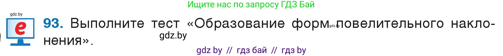 Русский язык, 7 класс Учебник, авторы: Волынец Татьяна Николаевна, Литвинко Франя Михайловна, Долбик Елена Евгеньевна, Таяновская И В, Винник И Р, издательство Национальный институт образования, Минск, 2020, бирюзового цвета, страница 52, номер 93, Условие