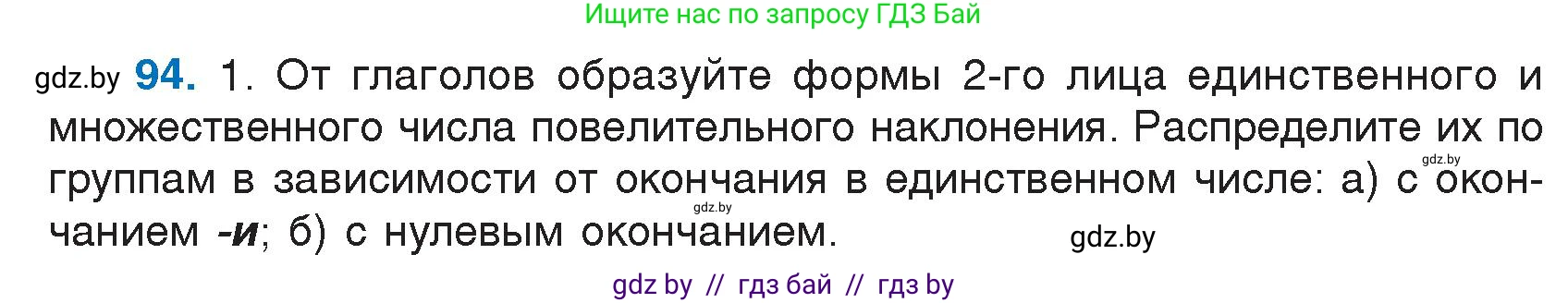 Русский язык, 7 класс Учебник, авторы: Волынец Татьяна Николаевна, Литвинко Франя Михайловна, Долбик Елена Евгеньевна, Таяновская И В, Винник И Р, издательство Национальный институт образования, Минск, 2020, бирюзового цвета, страница 52, номер 94, Условие