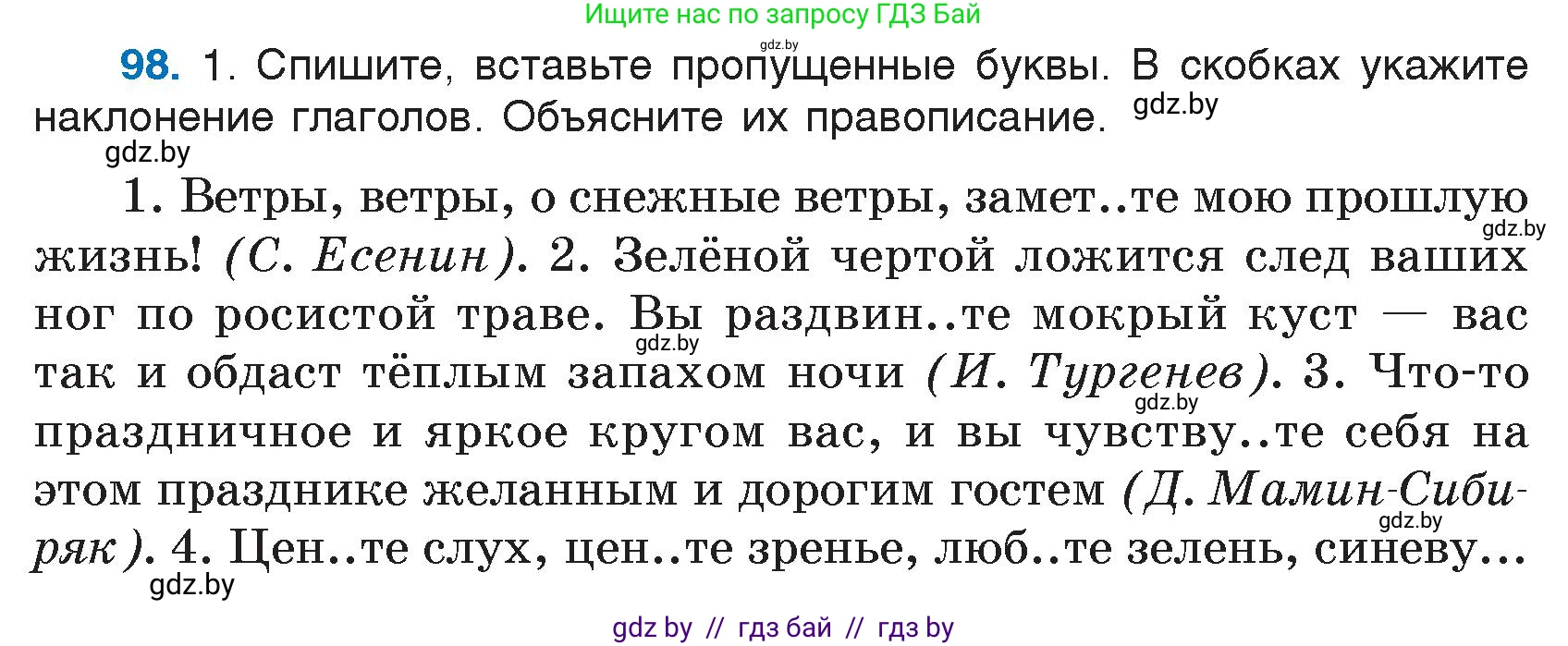 Русский язык, 7 класс Учебник, авторы: Волынец Татьяна Николаевна, Литвинко Франя Михайловна, Долбик Елена Евгеньевна, Таяновская И В, Винник И Р, издательство Национальный институт образования, Минск, 2020, бирюзового цвета, страница 54, номер 98, Условие