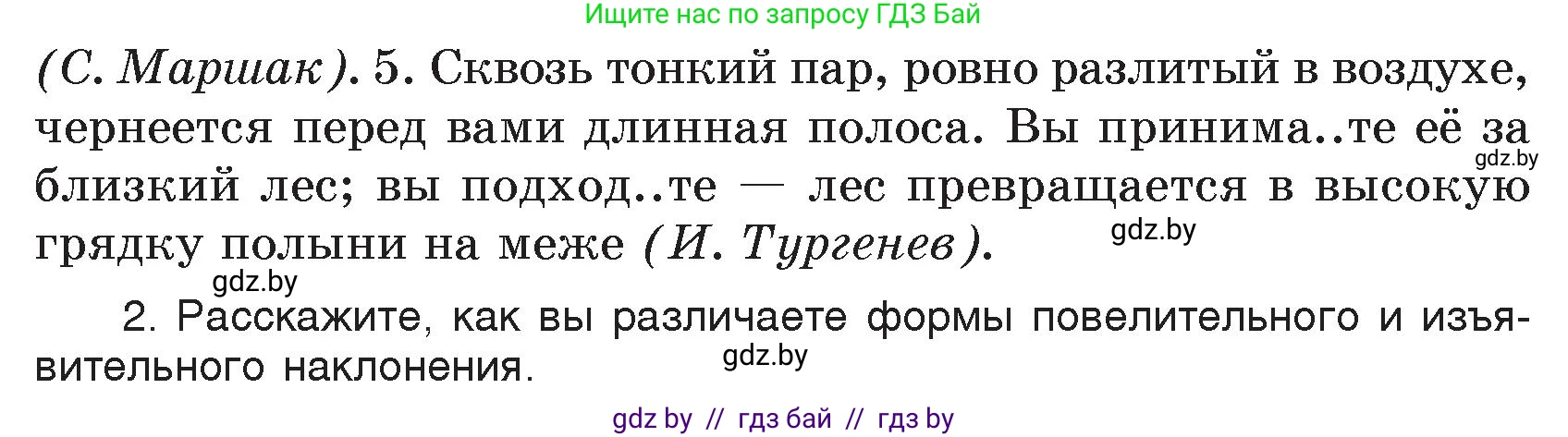Русский язык, 7 класс Учебник, авторы: Волынец Татьяна Николаевна, Литвинко Франя Михайловна, Долбик Елена Евгеньевна, Таяновская И В, Винник И Р, издательство Национальный институт образования, Минск, 2020, бирюзового цвета, страница 54, номер 98, Условие (продолжение 2)