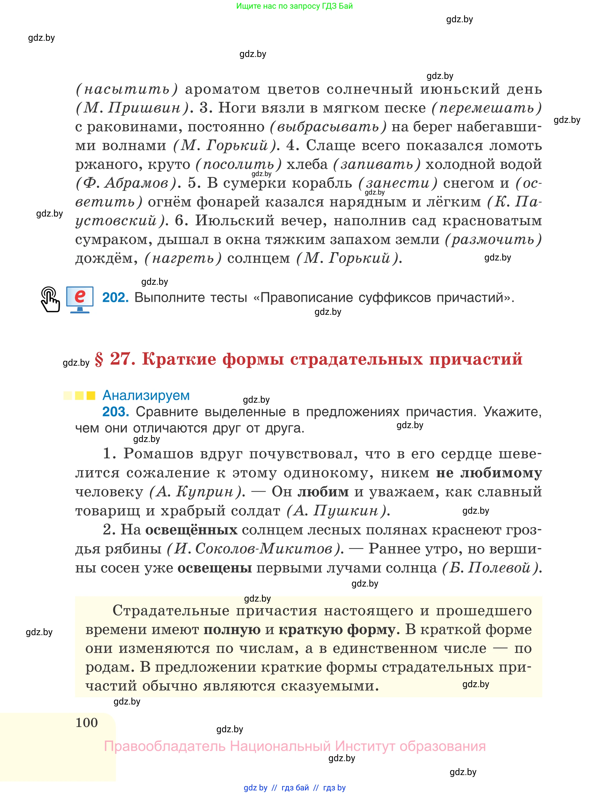 Русский язык, 7 класс Учебник, авторы: Волынец Татьяна Николаевна, Литвинко Франя Михайловна, Долбик Елена Евгеньевна, Таяновская И В, Винник И Р, издательство Национальный институт образования, Минск, 2020, бирюзового цвета, страница 100