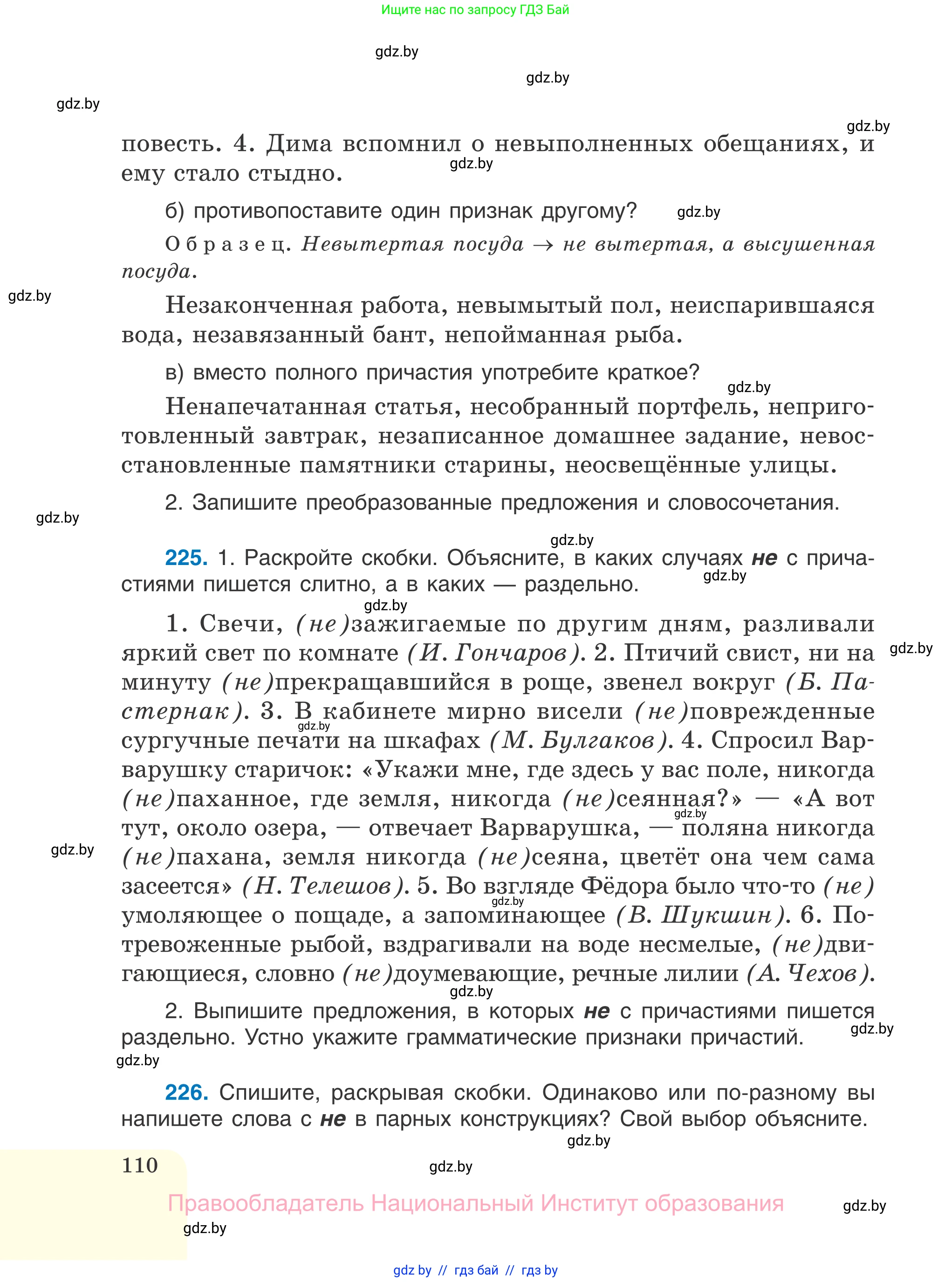 Русский язык, 7 класс Учебник, авторы: Волынец Татьяна Николаевна, Литвинко Франя Михайловна, Долбик Елена Евгеньевна, Таяновская И В, Винник И Р, издательство Национальный институт образования, Минск, 2020, бирюзового цвета, страница 110