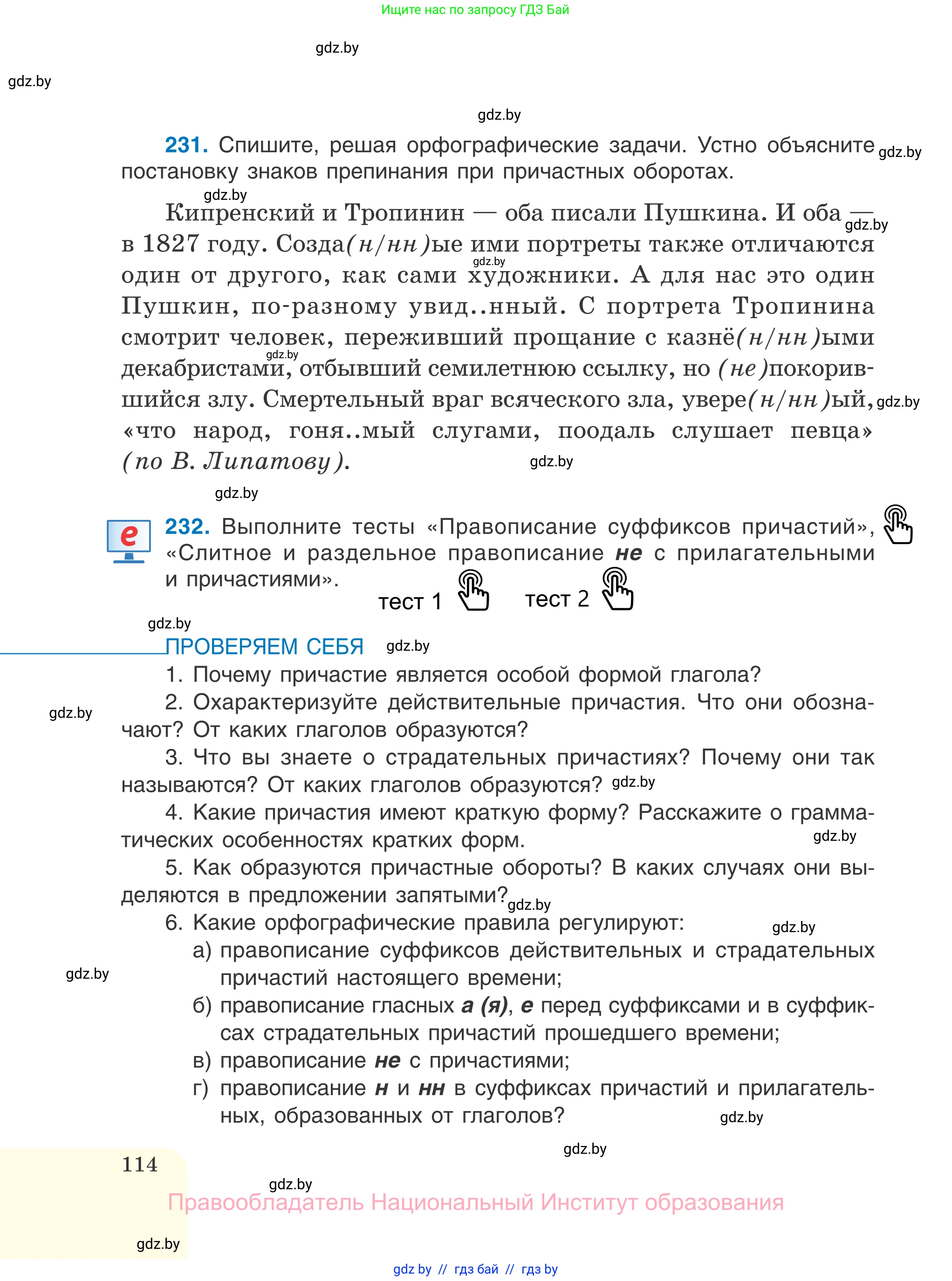 Русский язык, 7 класс Учебник, авторы: Волынец Татьяна Николаевна, Литвинко Франя Михайловна, Долбик Елена Евгеньевна, Таяновская И В, Винник И Р, издательство Национальный институт образования, Минск, 2020, бирюзового цвета, страница 114