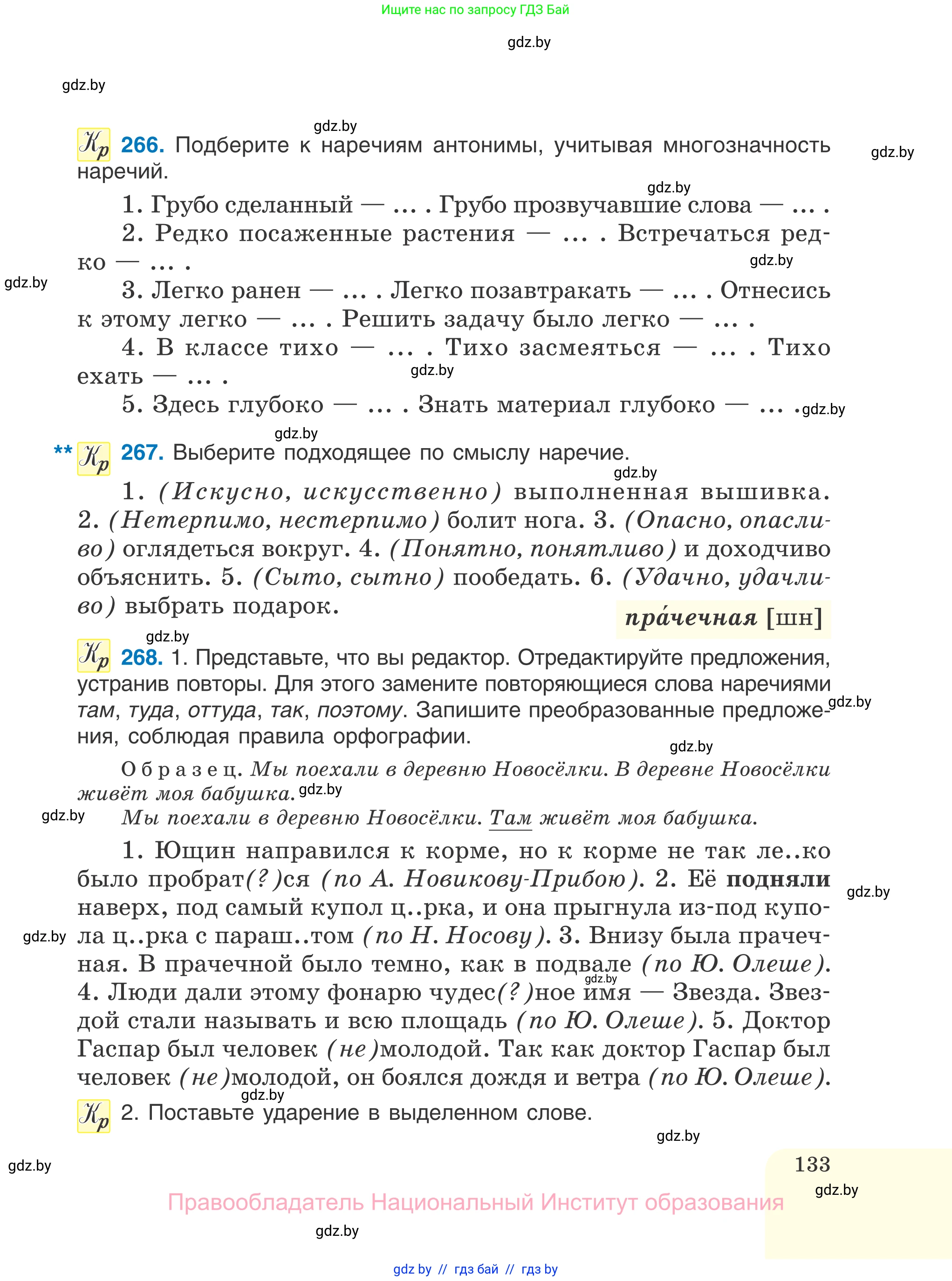 Русский язык, 7 класс Учебник, авторы: Волынец Татьяна Николаевна, Литвинко Франя Михайловна, Долбик Елена Евгеньевна, Таяновская И В, Винник И Р, издательство Национальный институт образования, Минск, 2020, бирюзового цвета, страница 133
