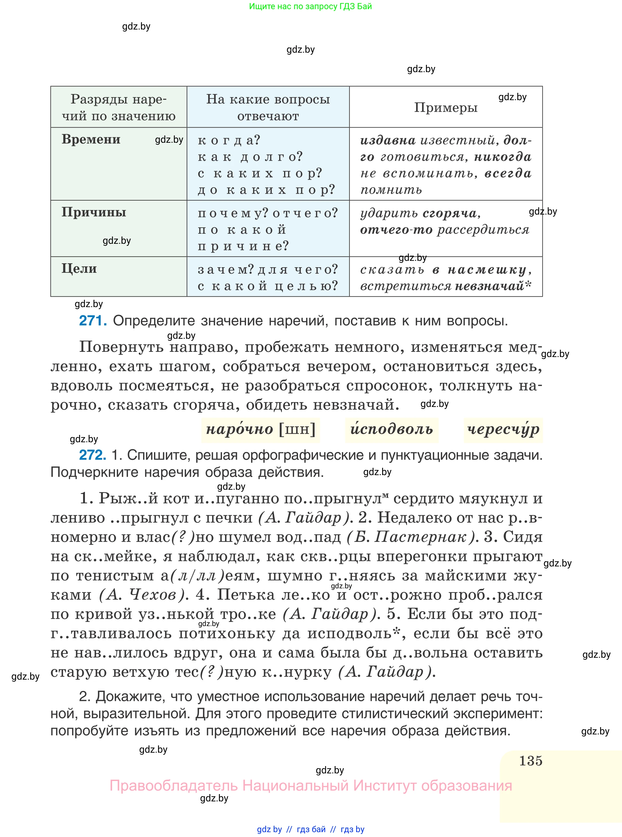 Русский язык, 7 класс Учебник, авторы: Волынец Татьяна Николаевна, Литвинко Франя Михайловна, Долбик Елена Евгеньевна, Таяновская И В, Винник И Р, издательство Национальный институт образования, Минск, 2020, бирюзового цвета, страница 135