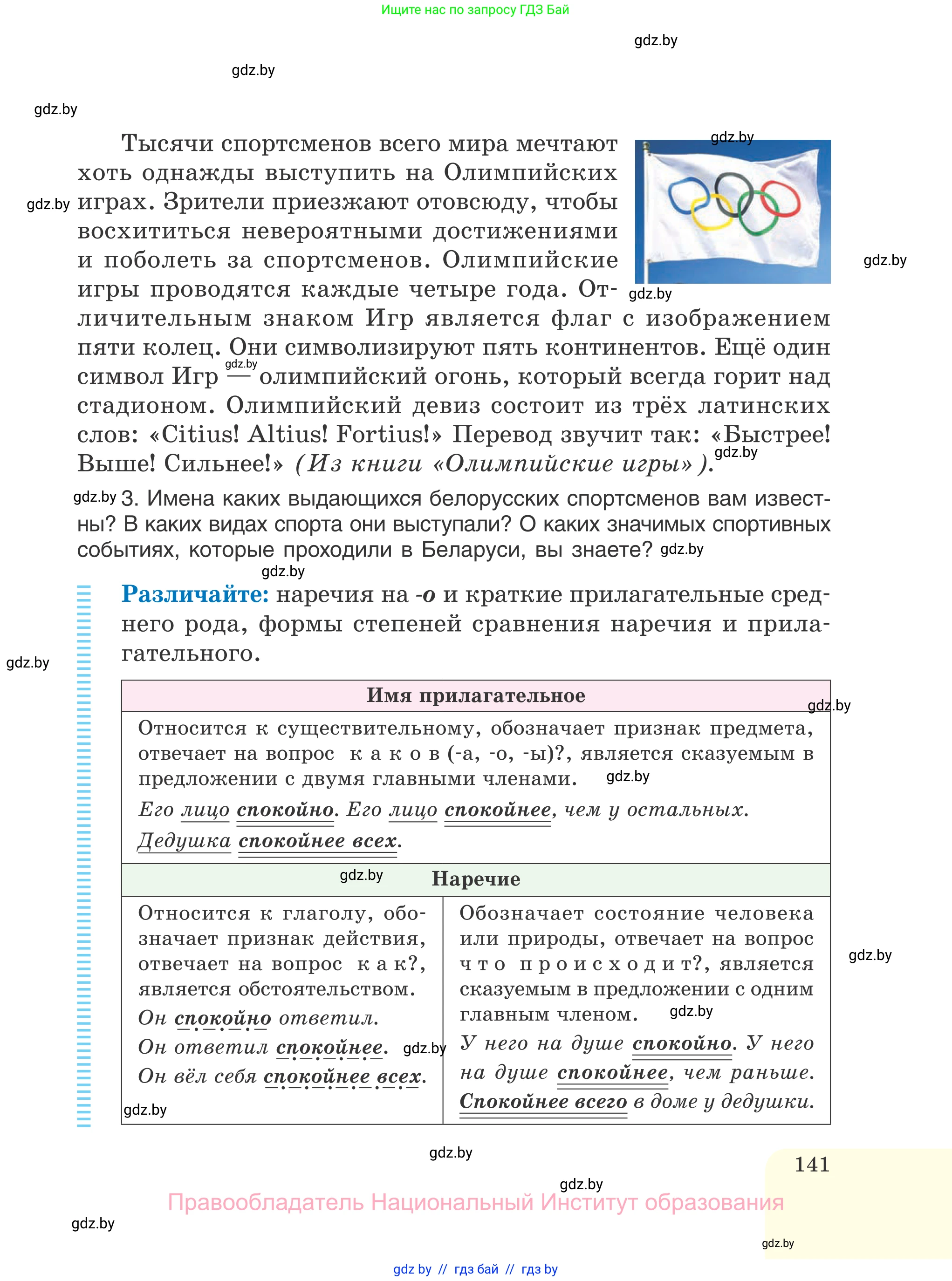 Русский язык, 7 класс Учебник, авторы: Волынец Татьяна Николаевна, Литвинко Франя Михайловна, Долбик Елена Евгеньевна, Таяновская И В, Винник И Р, издательство Национальный институт образования, Минск, 2020, бирюзового цвета, страница 141
