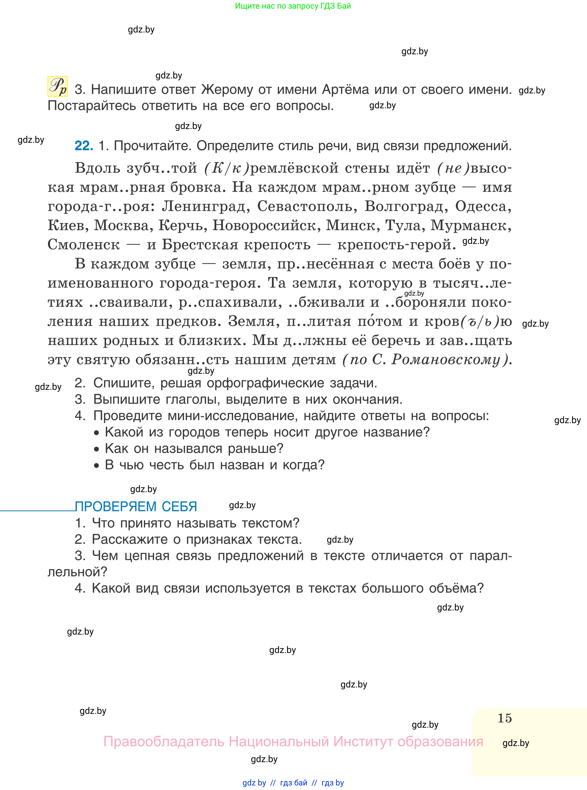 Русский язык, 7 класс Учебник, авторы: Волынец Татьяна Николаевна, Литвинко Франя Михайловна, Долбик Елена Евгеньевна, Таяновская И В, Винник И Р, издательство Национальный институт образования, Минск, 2020, бирюзового цвета, страница 15