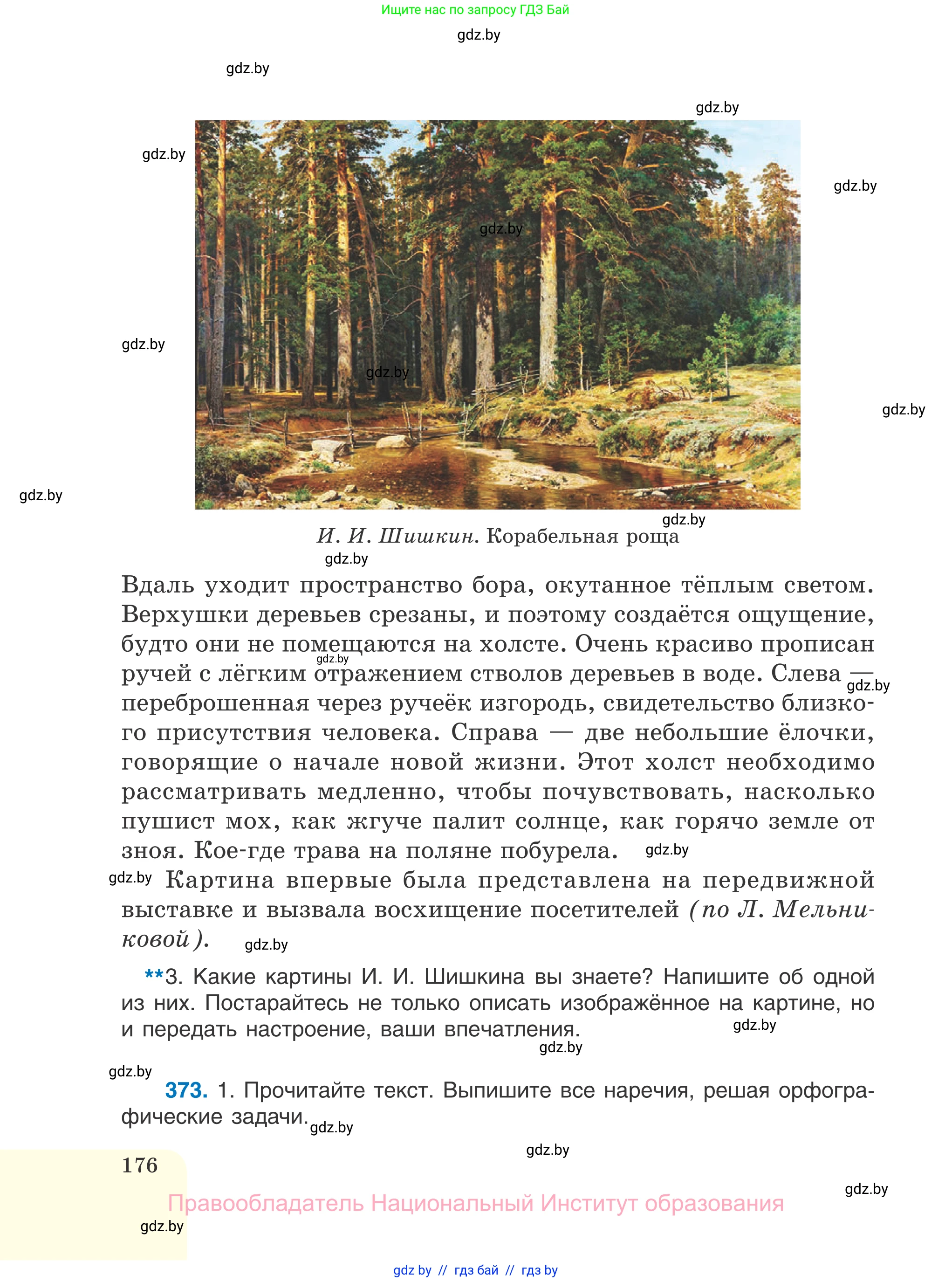 Русский язык, 7 класс Учебник, авторы: Волынец Татьяна Николаевна, Литвинко Франя Михайловна, Долбик Елена Евгеньевна, Таяновская И В, Винник И Р, издательство Национальный институт образования, Минск, 2020, бирюзового цвета, страница 176
