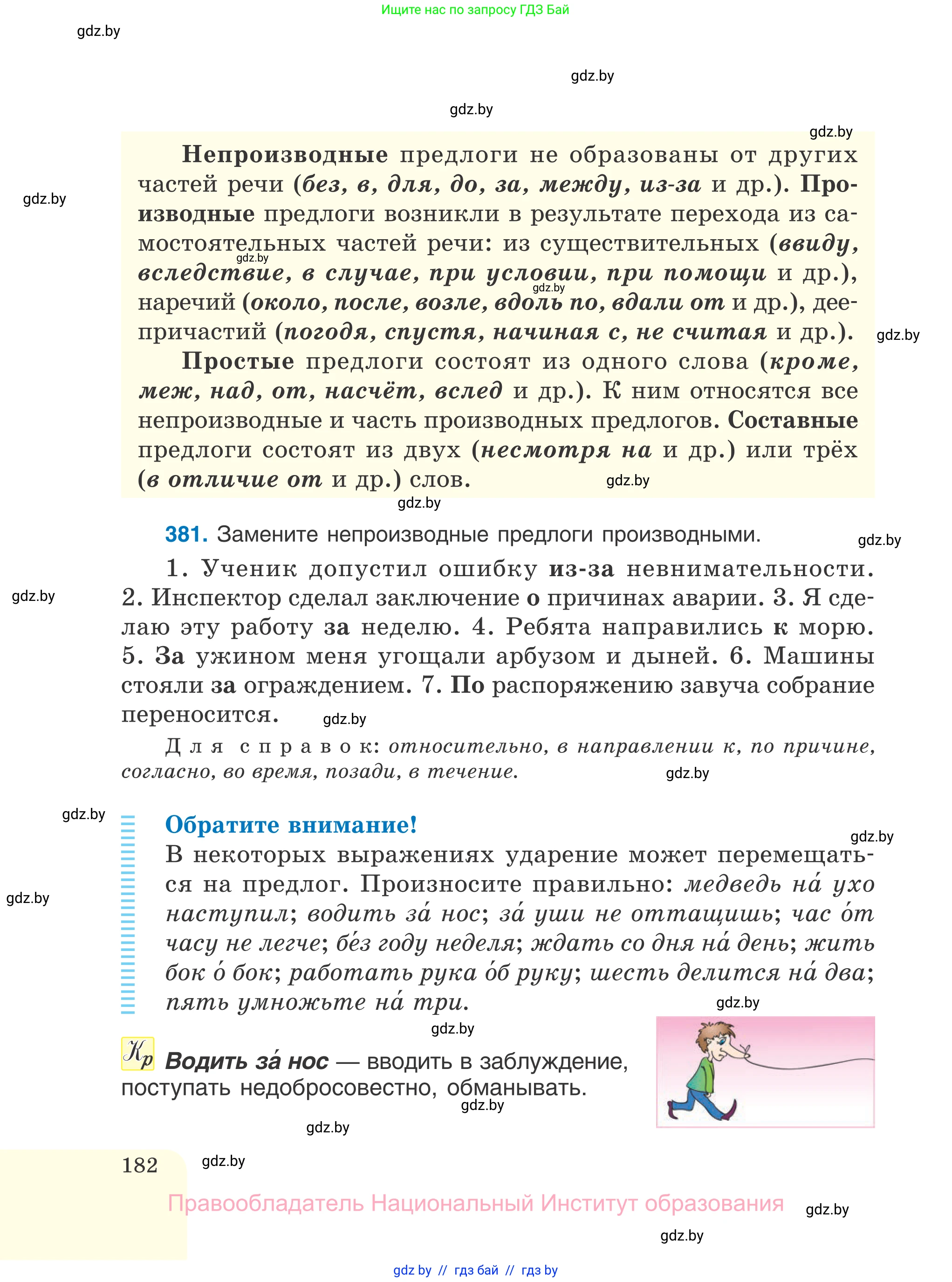 Русский язык, 7 класс Учебник, авторы: Волынец Татьяна Николаевна, Литвинко Франя Михайловна, Долбик Елена Евгеньевна, Таяновская И В, Винник И Р, издательство Национальный институт образования, Минск, 2020, бирюзового цвета, страница 182