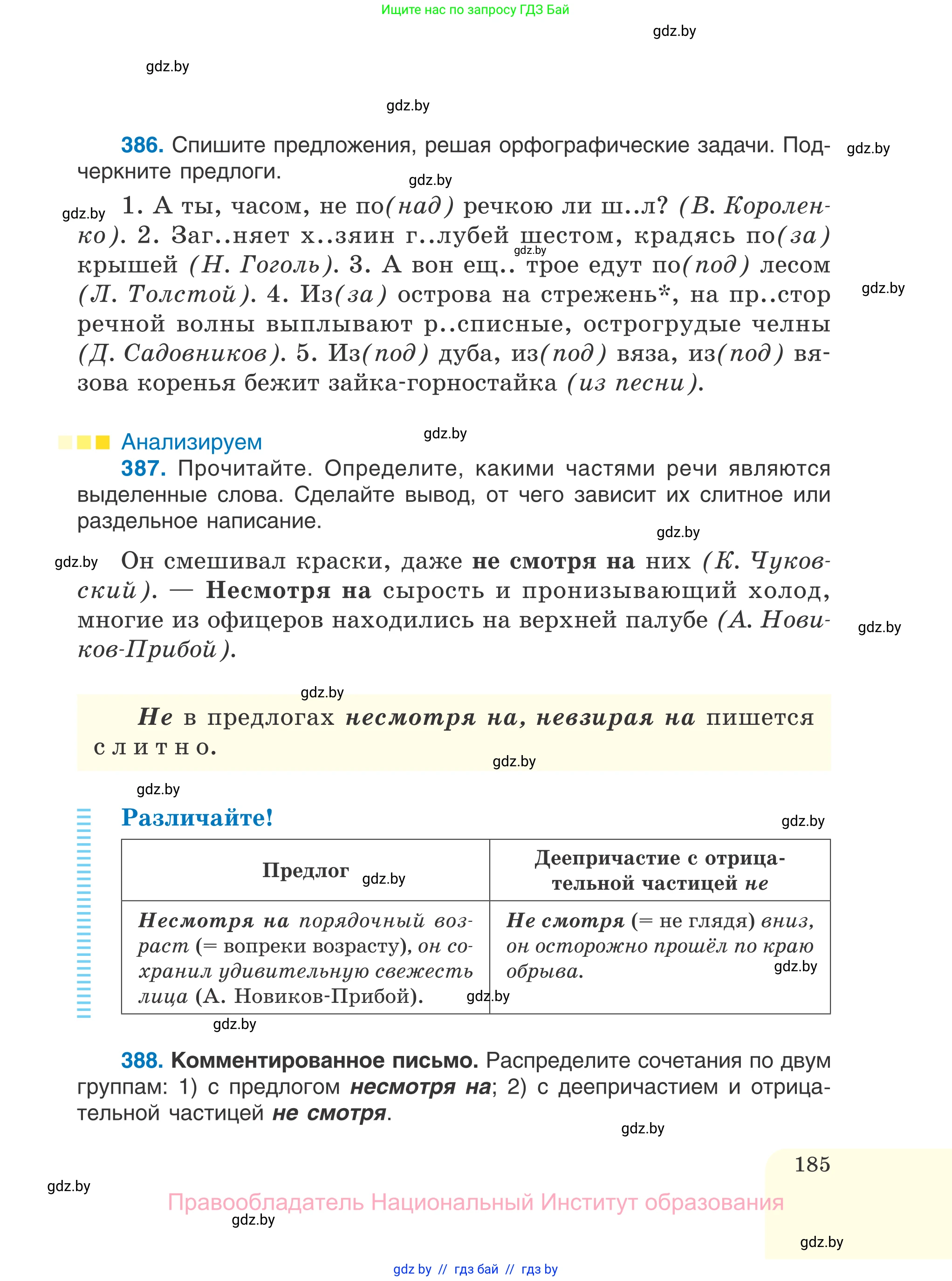 Русский язык, 7 класс Учебник, авторы: Волынец Татьяна Николаевна, Литвинко Франя Михайловна, Долбик Елена Евгеньевна, Таяновская И В, Винник И Р, издательство Национальный институт образования, Минск, 2020, бирюзового цвета, страница 185