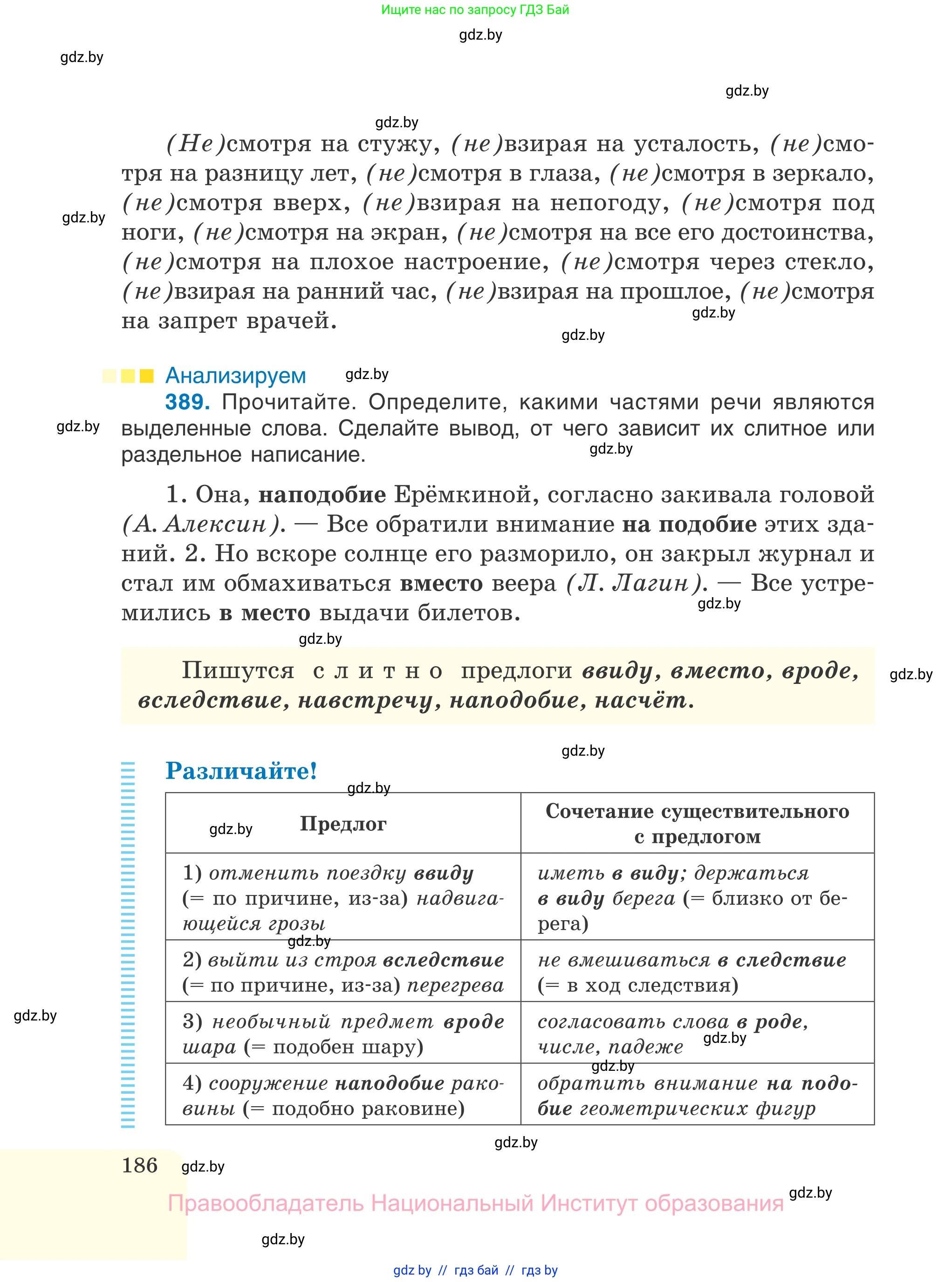 Русский язык, 7 класс Учебник, авторы: Волынец Татьяна Николаевна, Литвинко Франя Михайловна, Долбик Елена Евгеньевна, Таяновская И В, Винник И Р, издательство Национальный институт образования, Минск, 2020, бирюзового цвета, страница 186