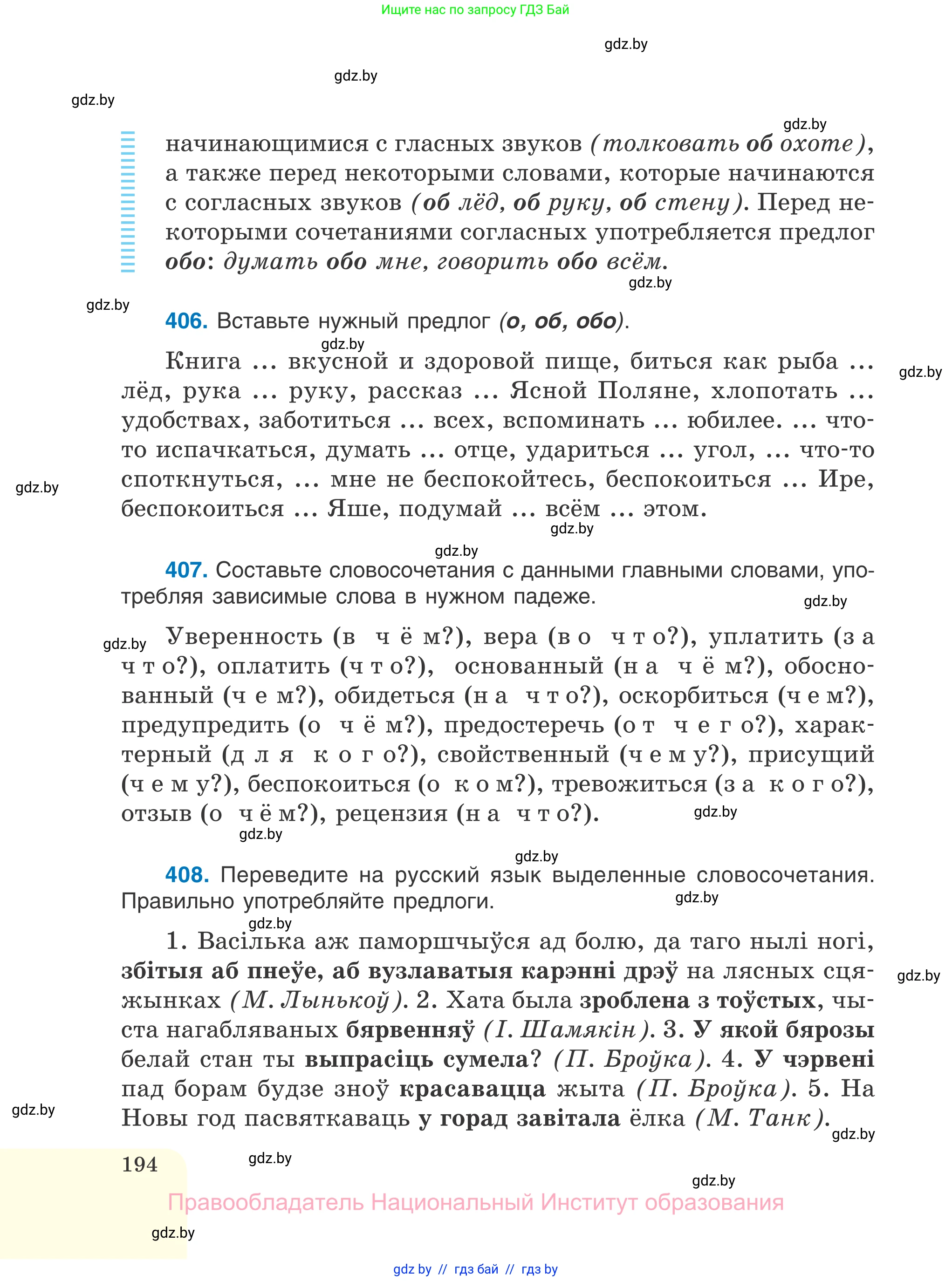 Русский язык, 7 класс Учебник, авторы: Волынец Татьяна Николаевна, Литвинко Франя Михайловна, Долбик Елена Евгеньевна, Таяновская И В, Винник И Р, издательство Национальный институт образования, Минск, 2020, бирюзового цвета, страница 194