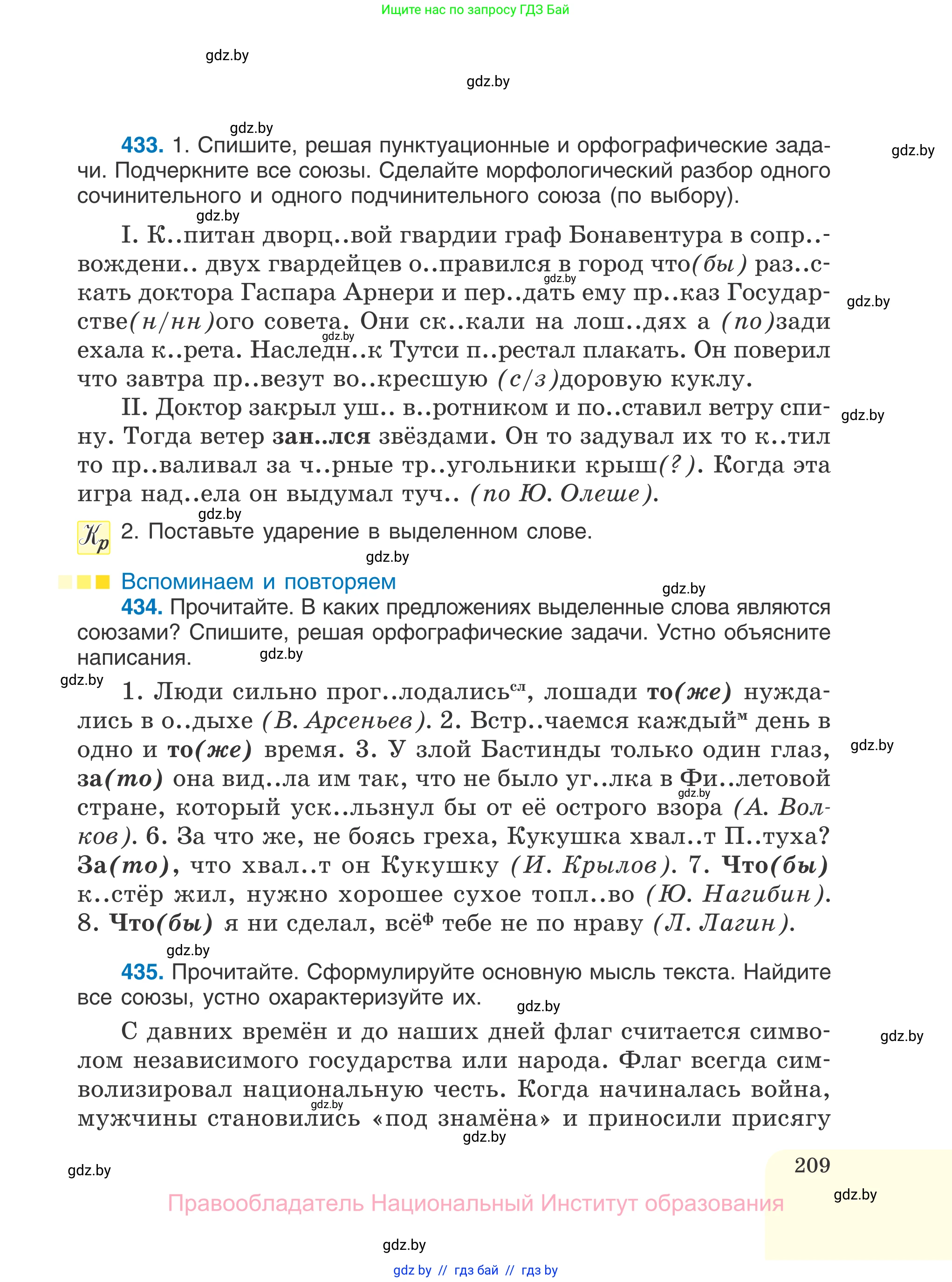 Русский язык, 7 класс Учебник, авторы: Волынец Татьяна Николаевна, Литвинко Франя Михайловна, Долбик Елена Евгеньевна, Таяновская И В, Винник И Р, издательство Национальный институт образования, Минск, 2020, бирюзового цвета, страница 209
