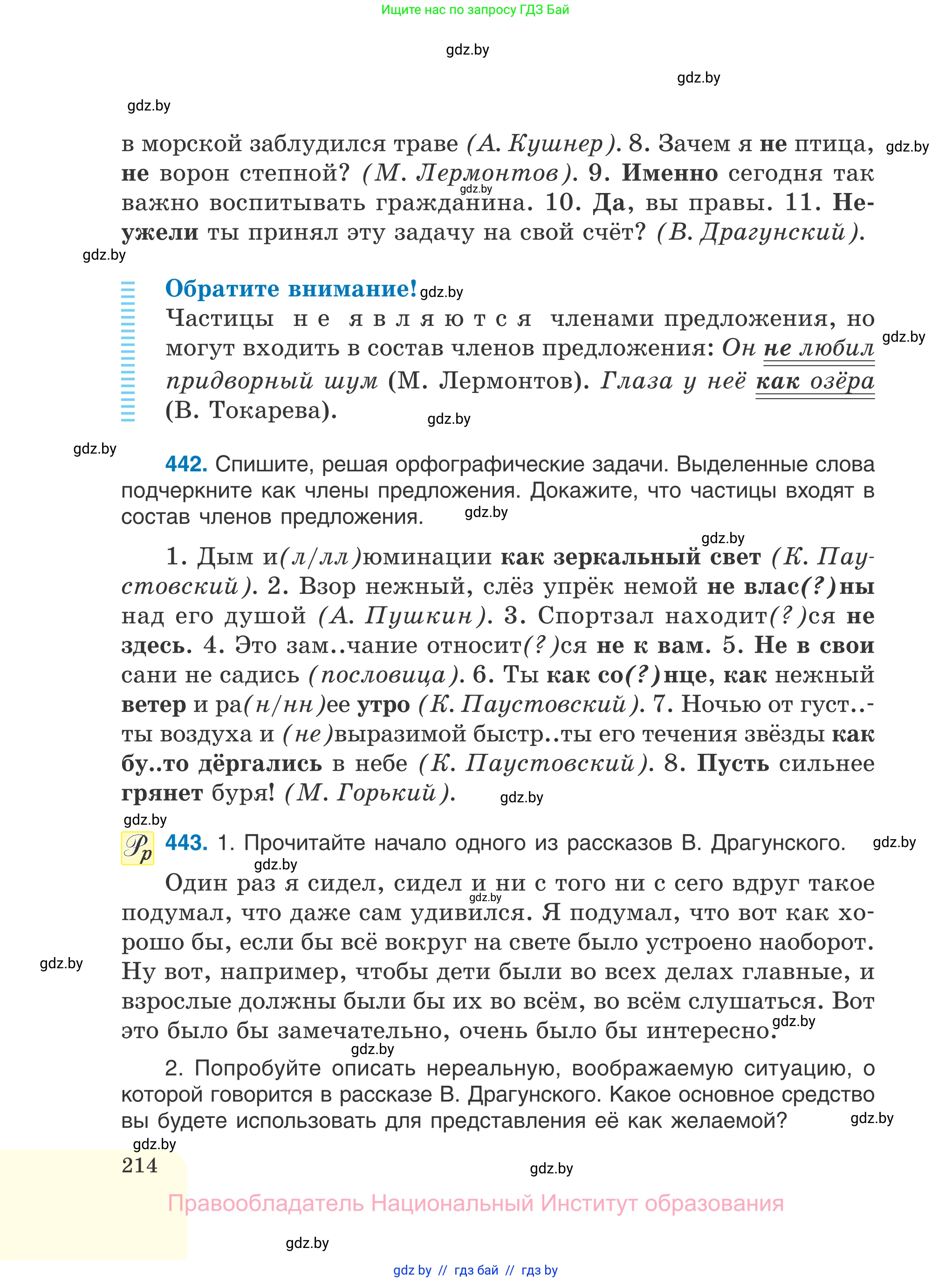 Русский язык, 7 класс Учебник, авторы: Волынец Татьяна Николаевна, Литвинко Франя Михайловна, Долбик Елена Евгеньевна, Таяновская И В, Винник И Р, издательство Национальный институт образования, Минск, 2020, бирюзового цвета, страница 214
