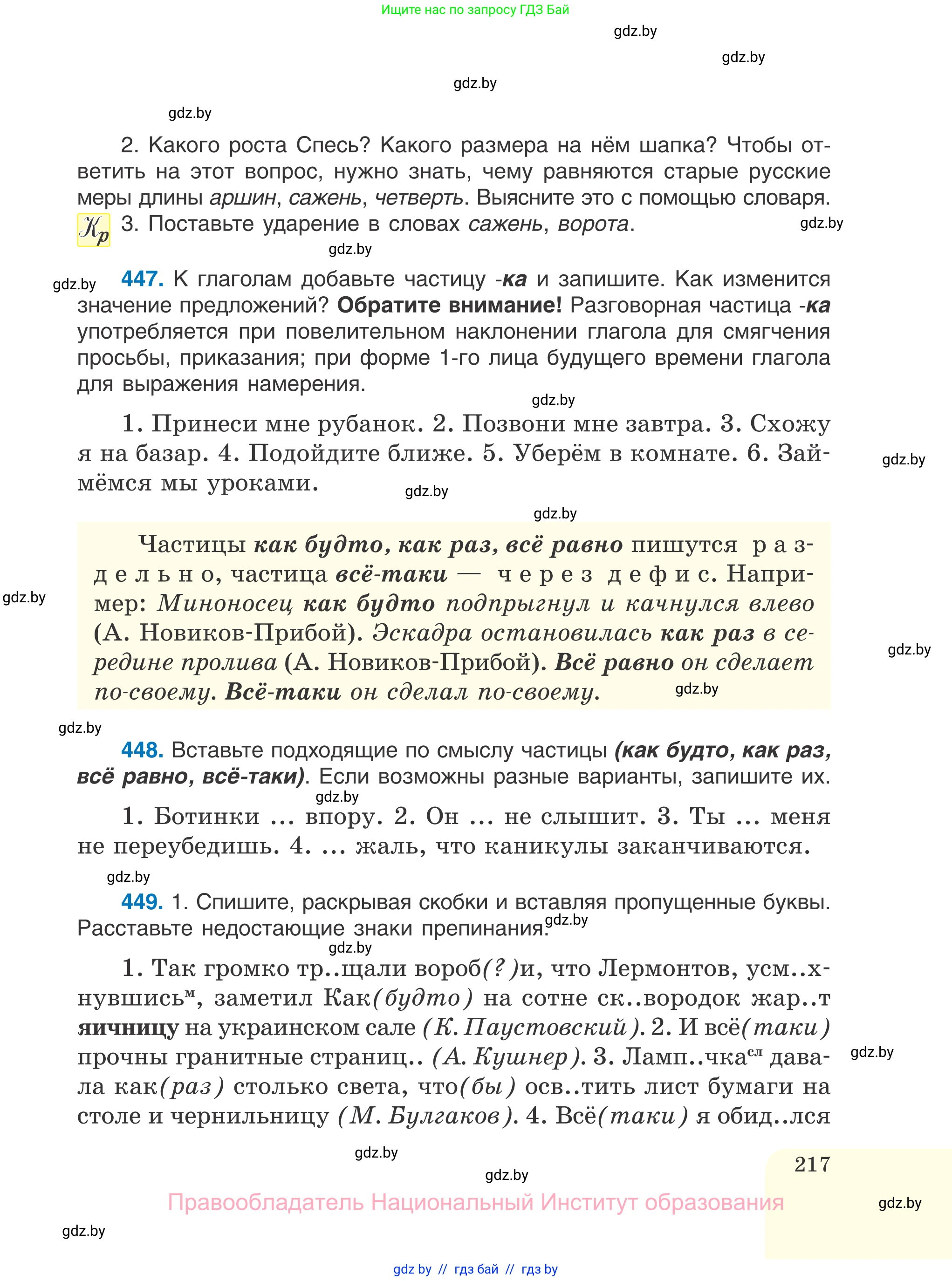 Русский язык, 7 класс Учебник, авторы: Волынец Татьяна Николаевна, Литвинко Франя Михайловна, Долбик Елена Евгеньевна, Таяновская И В, Винник И Р, издательство Национальный институт образования, Минск, 2020, бирюзового цвета, страница 217