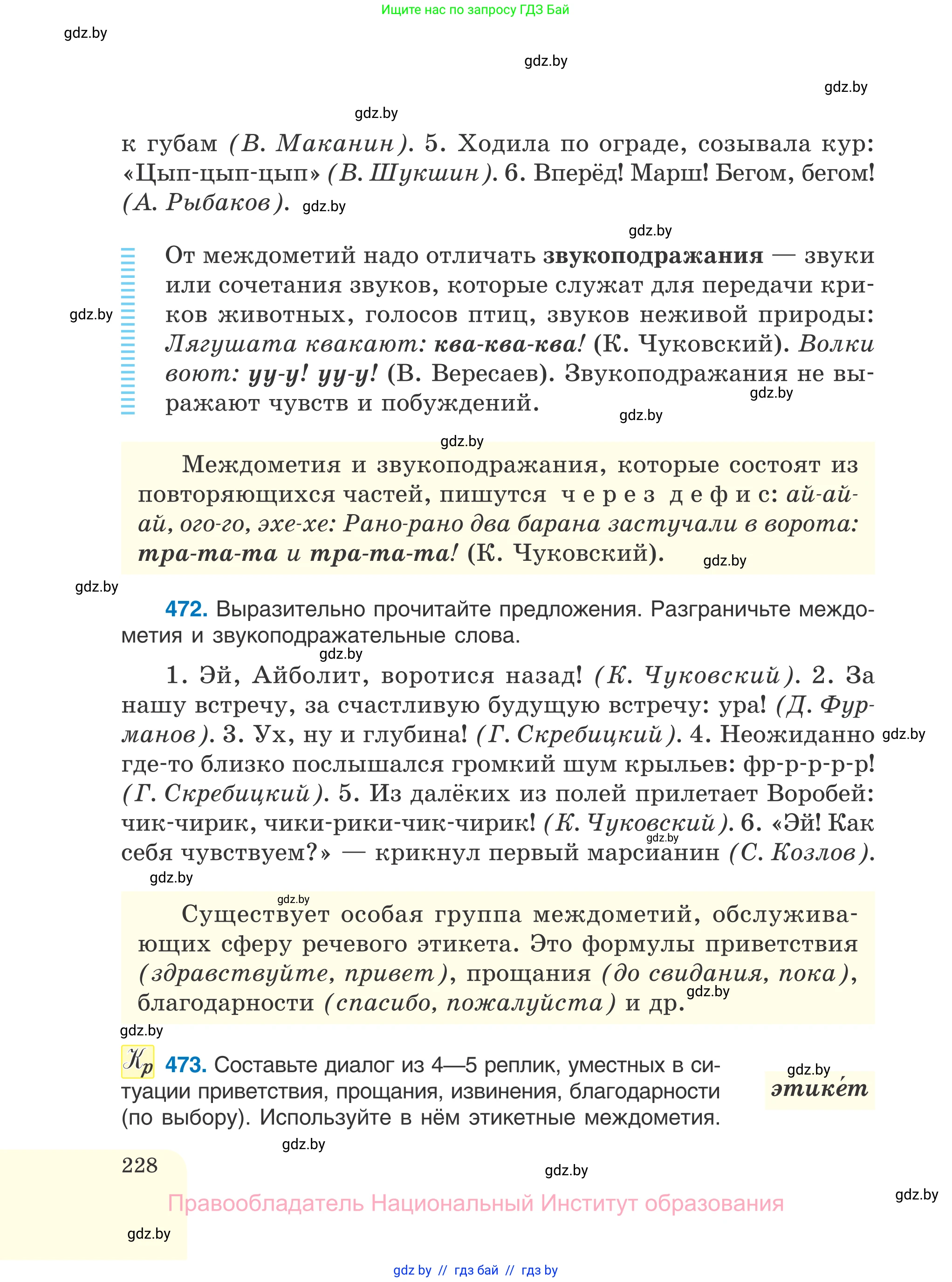 Русский язык, 7 класс Учебник, авторы: Волынец Татьяна Николаевна, Литвинко Франя Михайловна, Долбик Елена Евгеньевна, Таяновская И В, Винник И Р, издательство Национальный институт образования, Минск, 2020, бирюзового цвета, страница 228