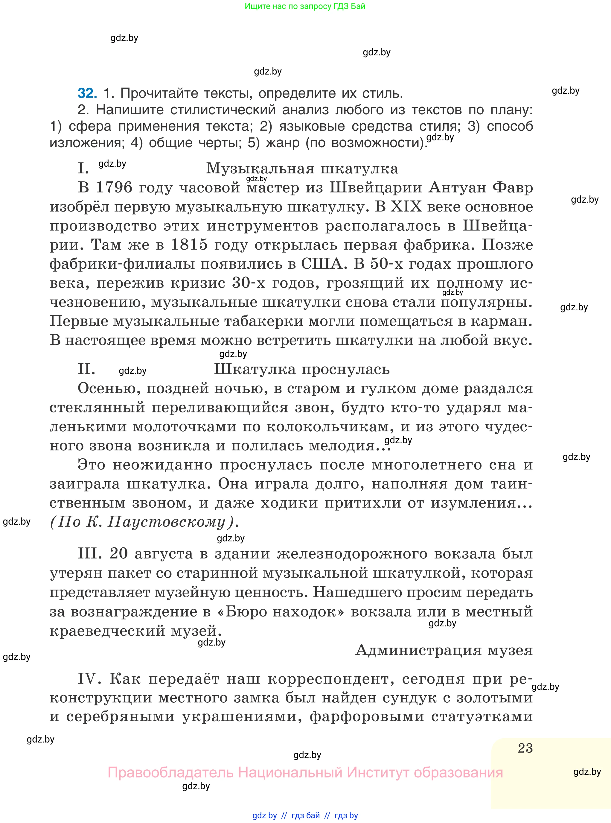 Русский язык, 7 класс Учебник, авторы: Волынец Татьяна Николаевна, Литвинко Франя Михайловна, Долбик Елена Евгеньевна, Таяновская И В, Винник И Р, издательство Национальный институт образования, Минск, 2020, бирюзового цвета, страница 23
