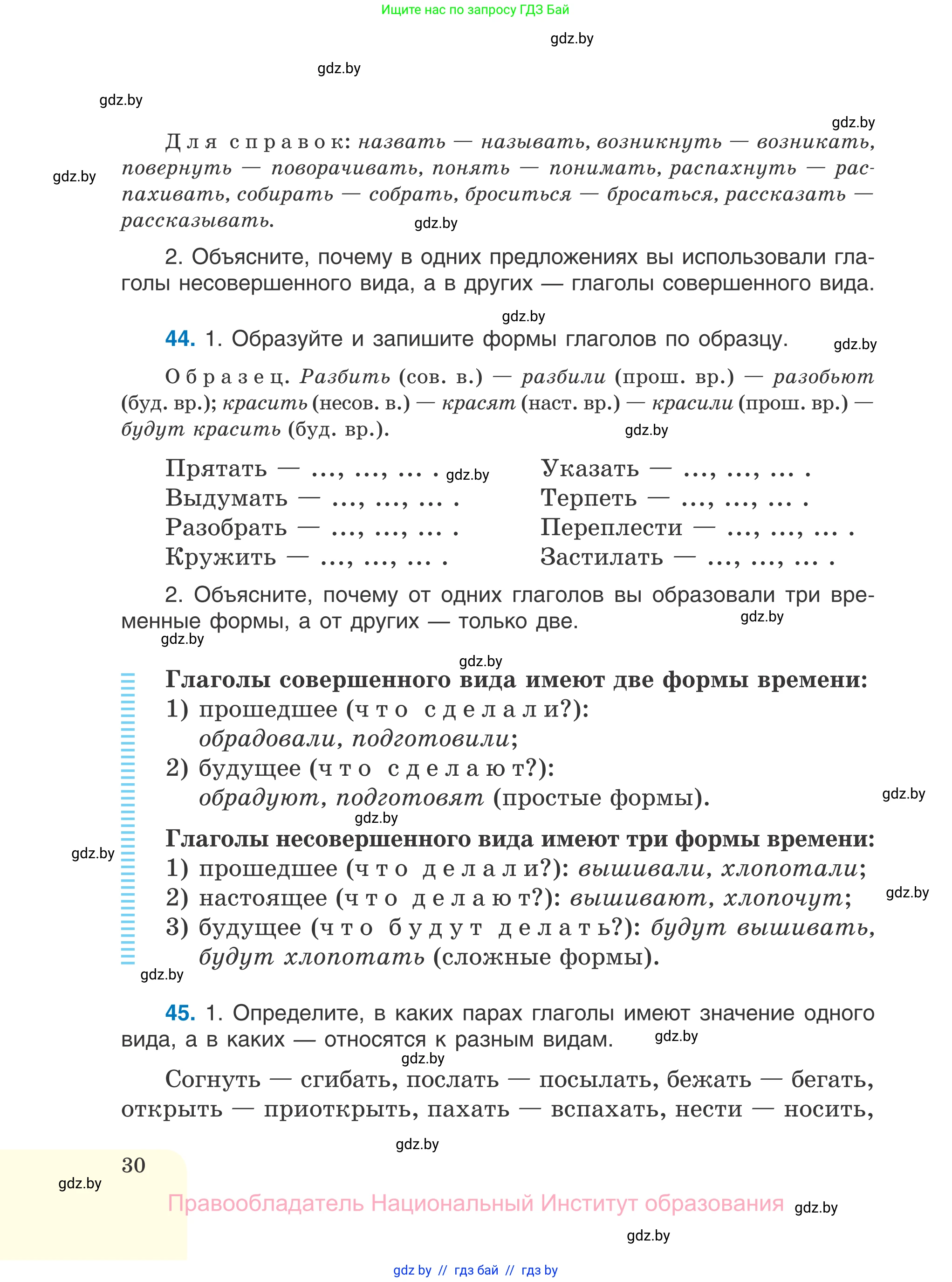 Русский язык, 7 класс Учебник, авторы: Волынец Татьяна Николаевна, Литвинко Франя Михайловна, Долбик Елена Евгеньевна, Таяновская И В, Винник И Р, издательство Национальный институт образования, Минск, 2020, бирюзового цвета, страница 30