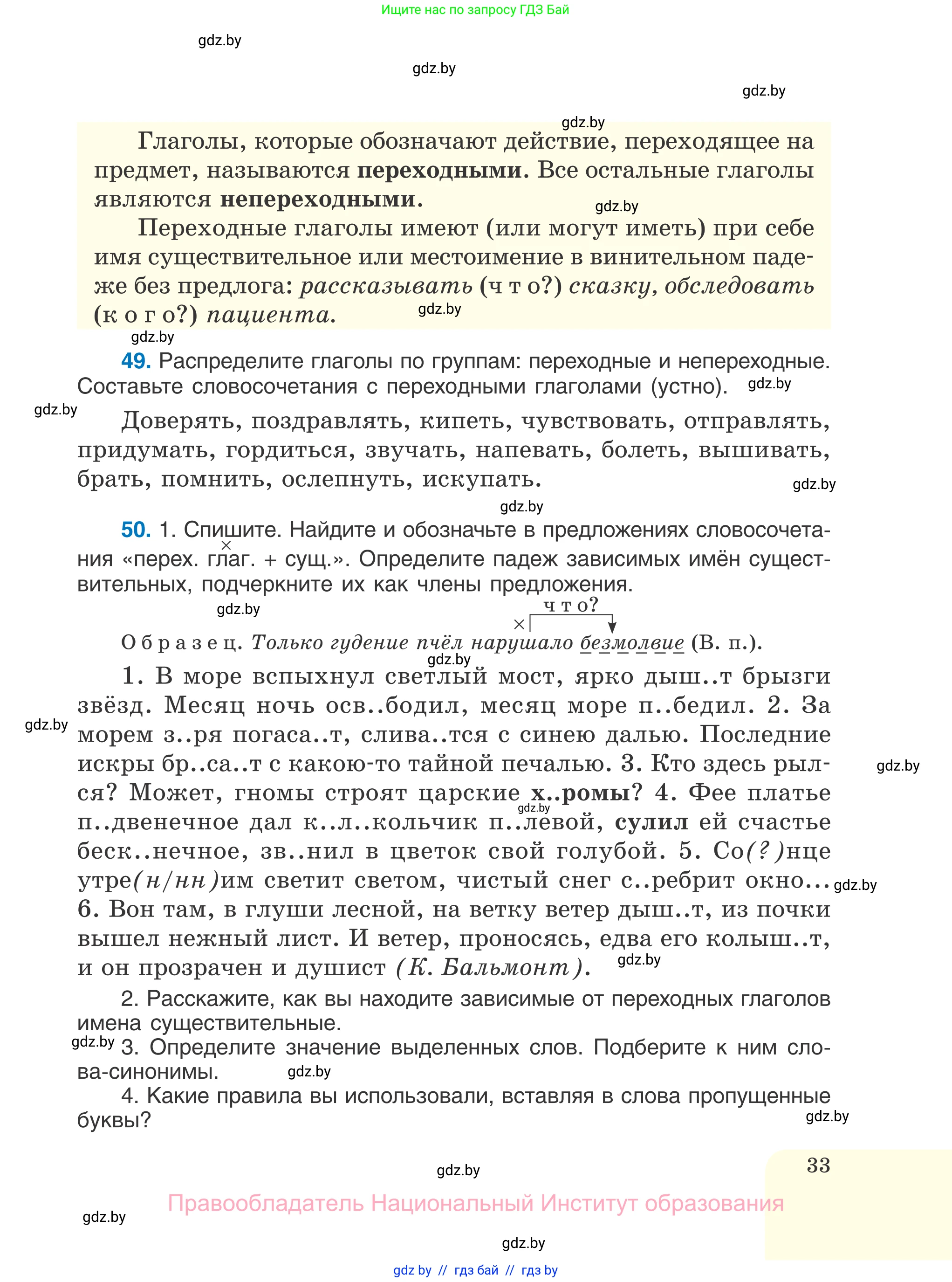 Русский язык, 7 класс Учебник, авторы: Волынец Татьяна Николаевна, Литвинко Франя Михайловна, Долбик Елена Евгеньевна, Таяновская И В, Винник И Р, издательство Национальный институт образования, Минск, 2020, бирюзового цвета, страница 33