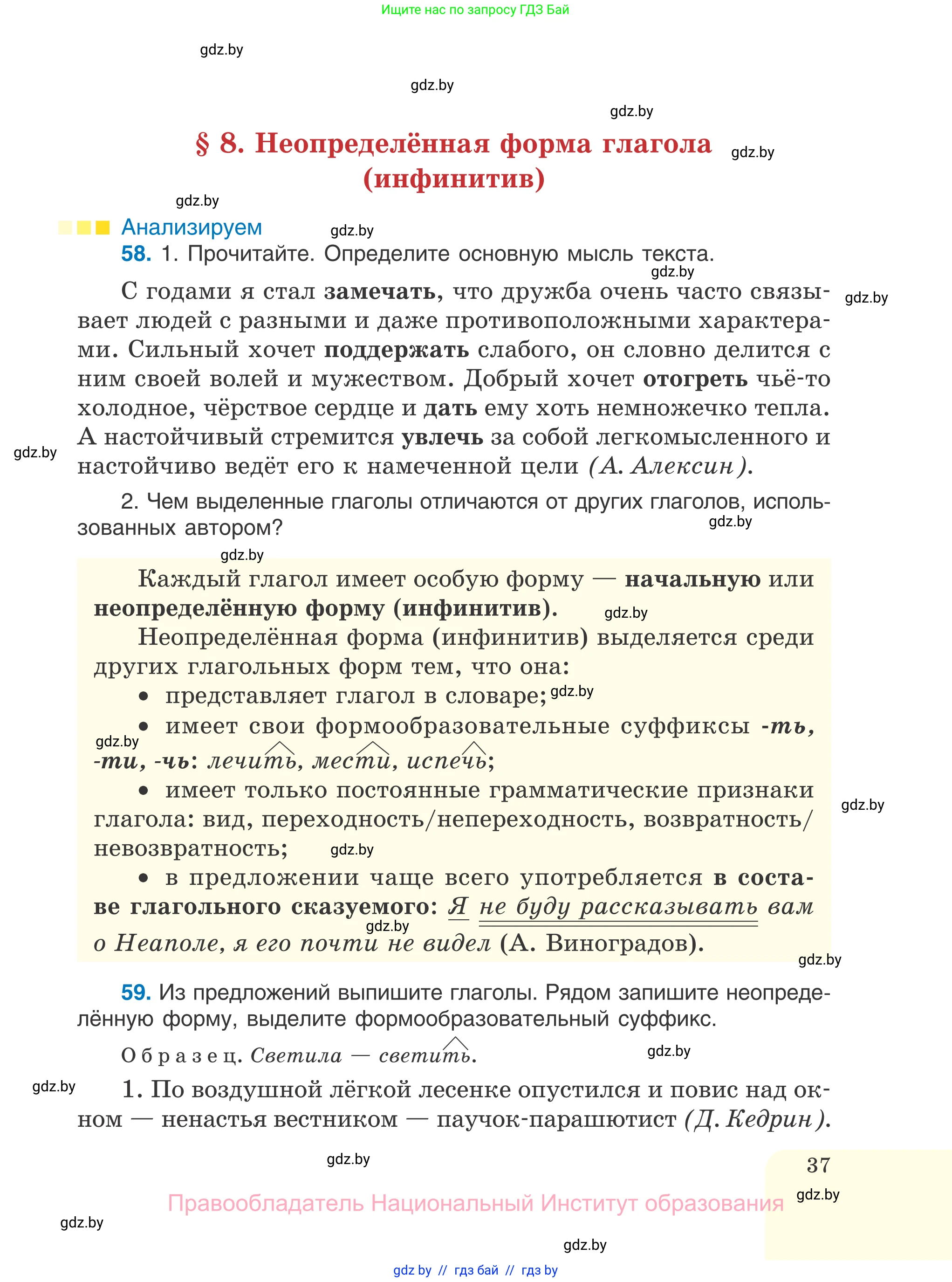 Русский язык, 7 класс Учебник, авторы: Волынец Татьяна Николаевна, Литвинко Франя Михайловна, Долбик Елена Евгеньевна, Таяновская И В, Винник И Р, издательство Национальный институт образования, Минск, 2020, бирюзового цвета, страница 37