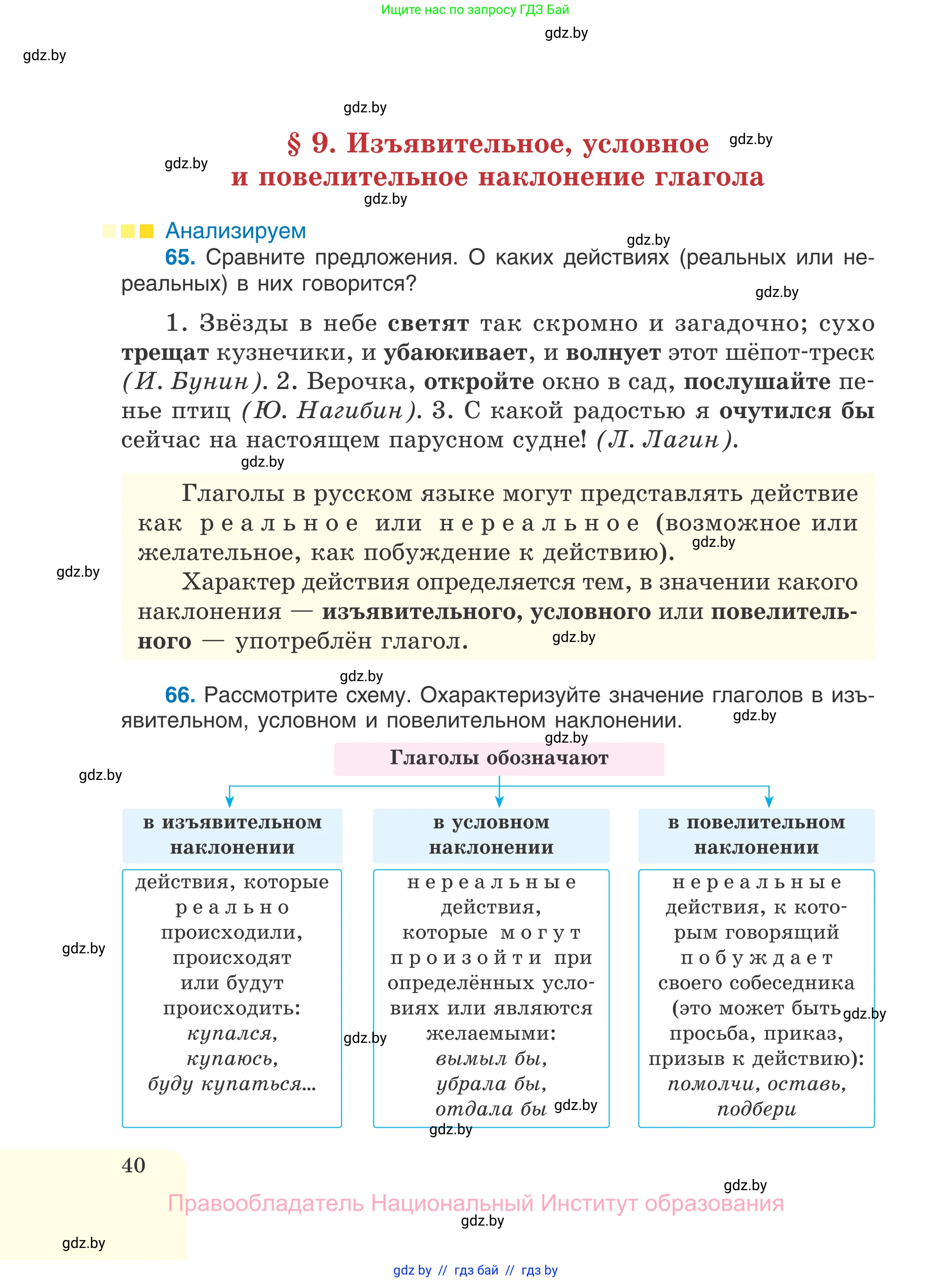 Русский язык, 7 класс Учебник, авторы: Волынец Татьяна Николаевна, Литвинко Франя Михайловна, Долбик Елена Евгеньевна, Таяновская И В, Винник И Р, издательство Национальный институт образования, Минск, 2020, бирюзового цвета, страница 40