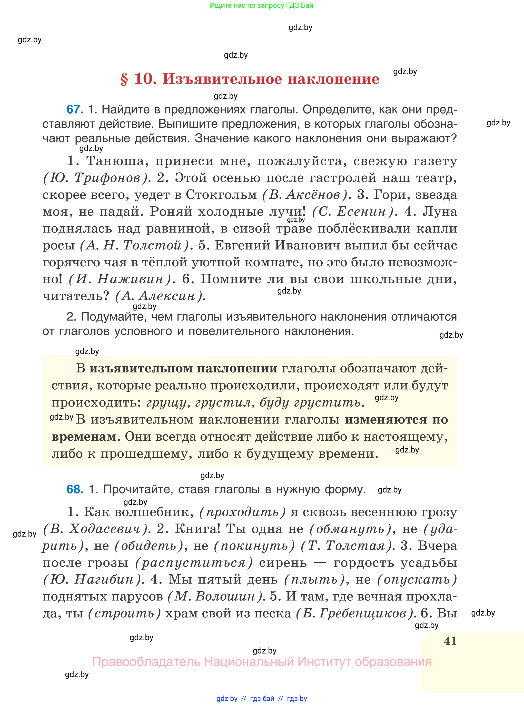 Русский язык, 7 класс Учебник, авторы: Волынец Татьяна Николаевна, Литвинко Франя Михайловна, Долбик Елена Евгеньевна, Таяновская И В, Винник И Р, издательство Национальный институт образования, Минск, 2020, бирюзового цвета, страница 41